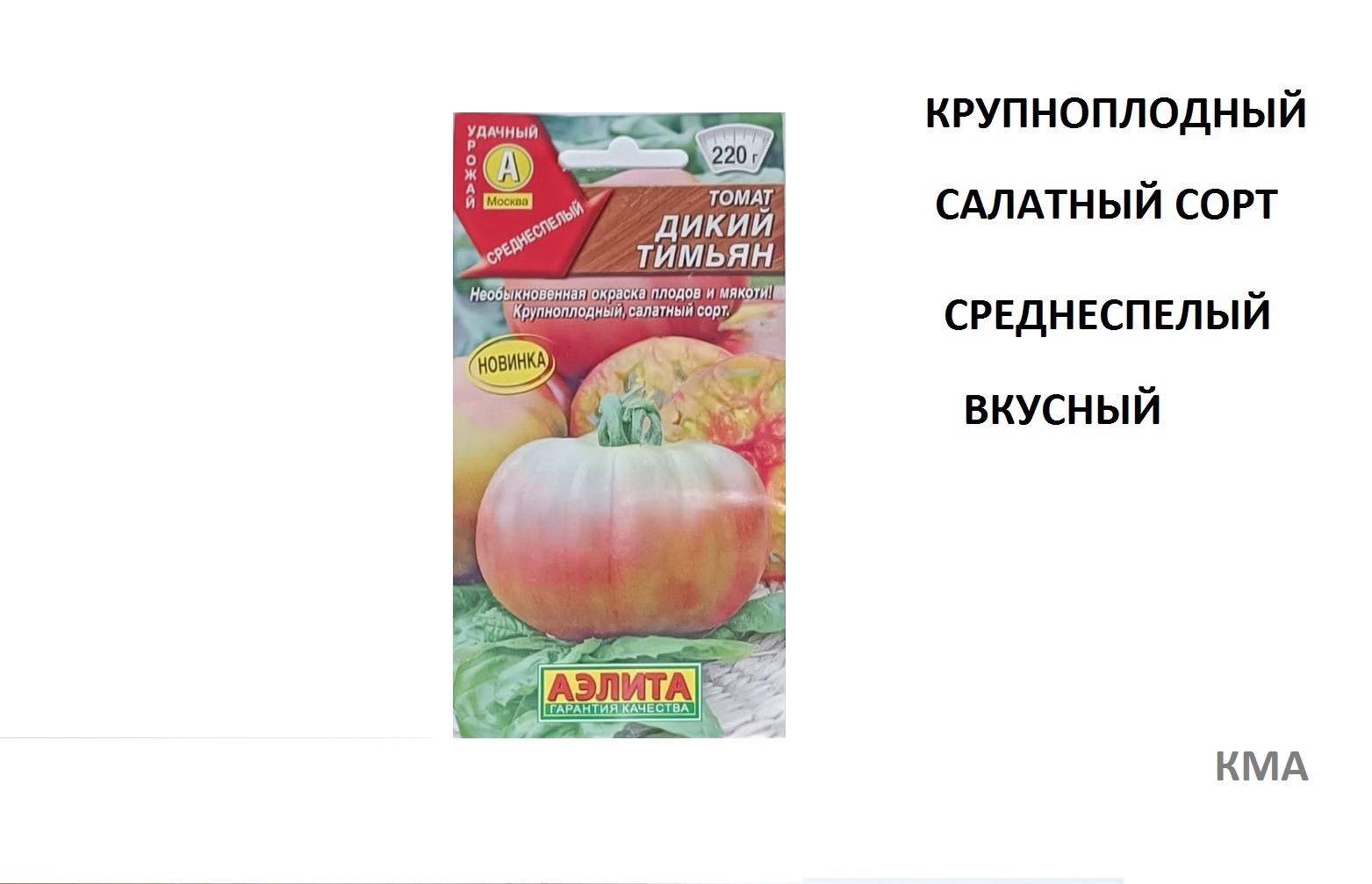 Томаты дикий тимьян описание сорта. Томат дикий тимьян. Дикий помидор. Томат сказка.