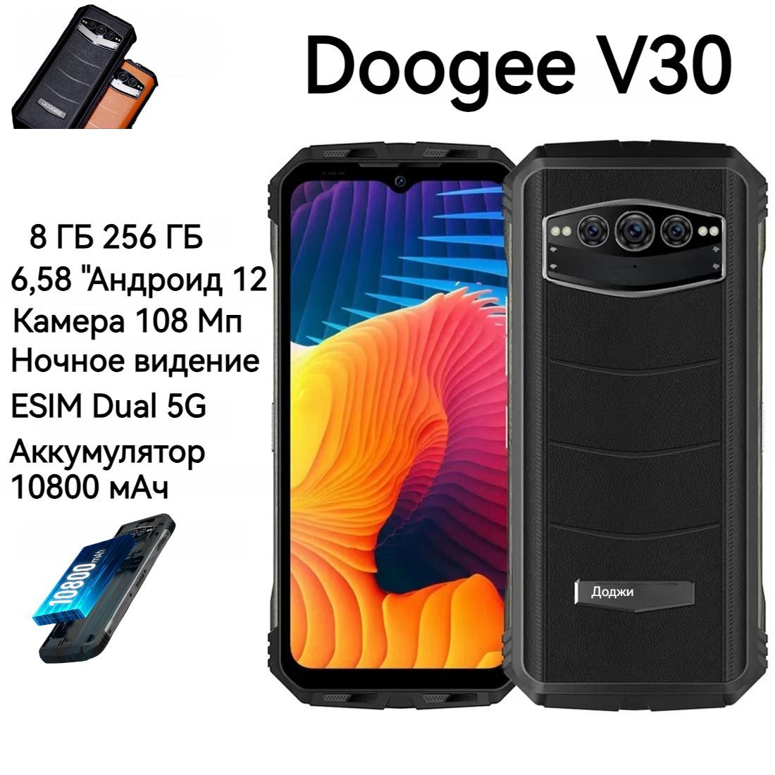 DoogeeСмартфонv308/256ГБ,оранжевый