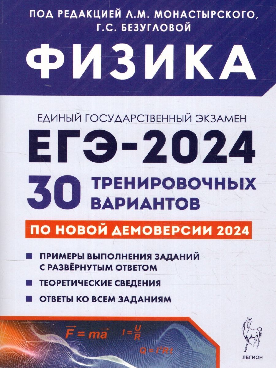 Егэ Физика Монастырская – купить в интернет-магазине OZON по низкой цене