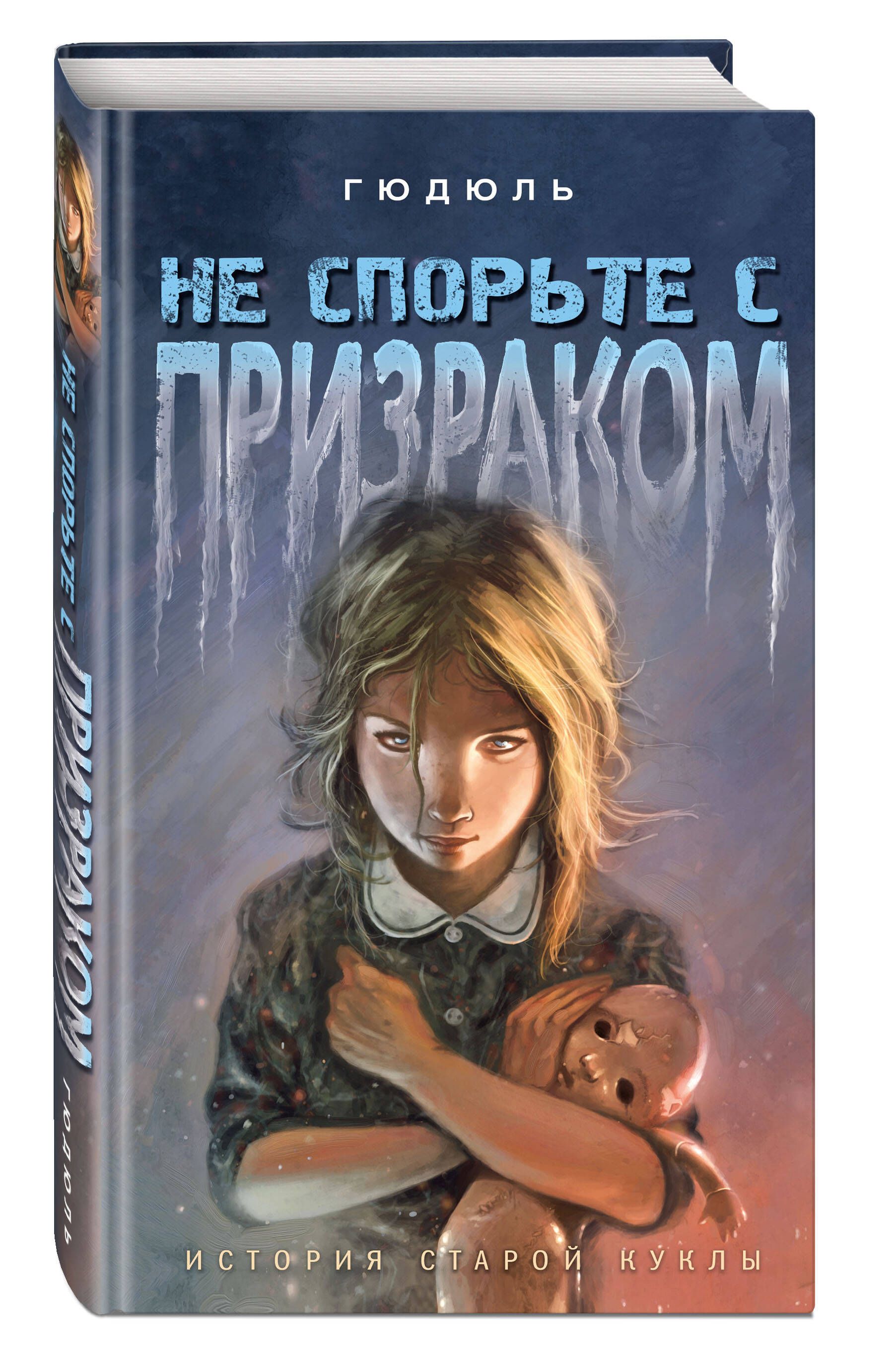 Книги ужасов для подростков купить на OZON по низкой цене