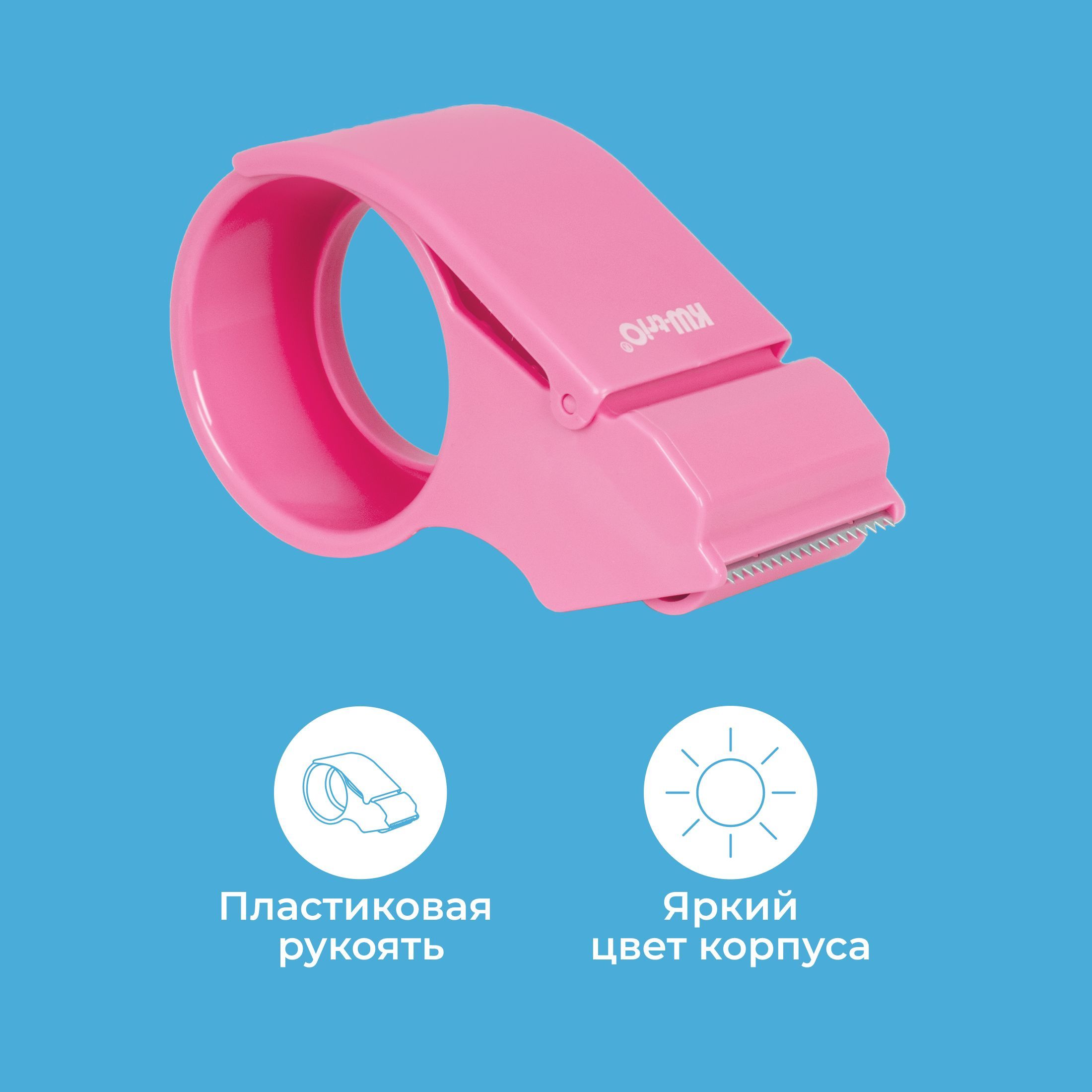 ДиспенсердляклейкойлентыKw-Trio3328-PINKшир.50ммдл.54м