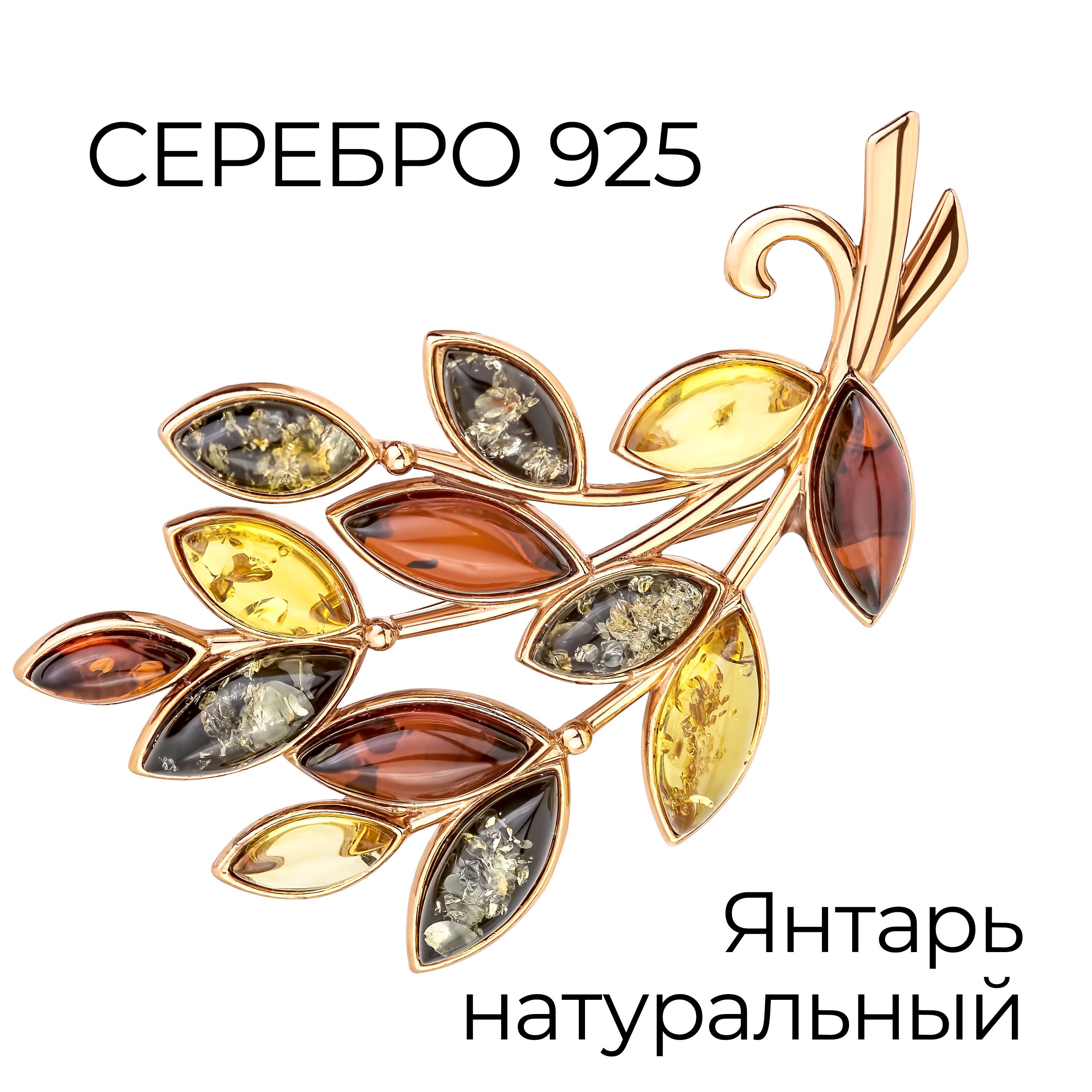 ATLANTAjewelryБрошьювелирнаяСеребропозолоченное