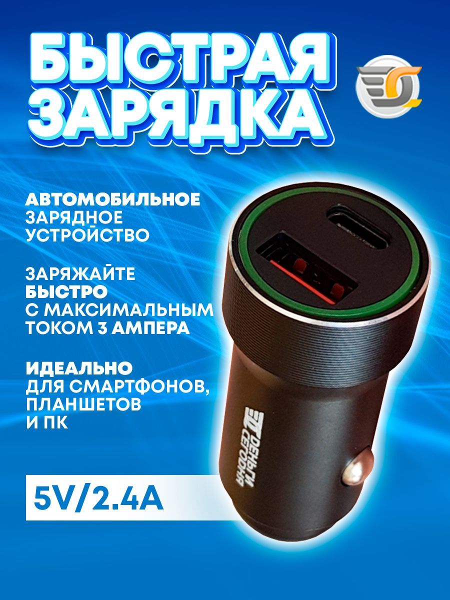 Автомобильное зарядное устройство Деньги Сегодня Автомобильное зарядное_USB  USB, USB Type-C - купить по доступным ценам в интернет-магазине OZON  (1240960877)