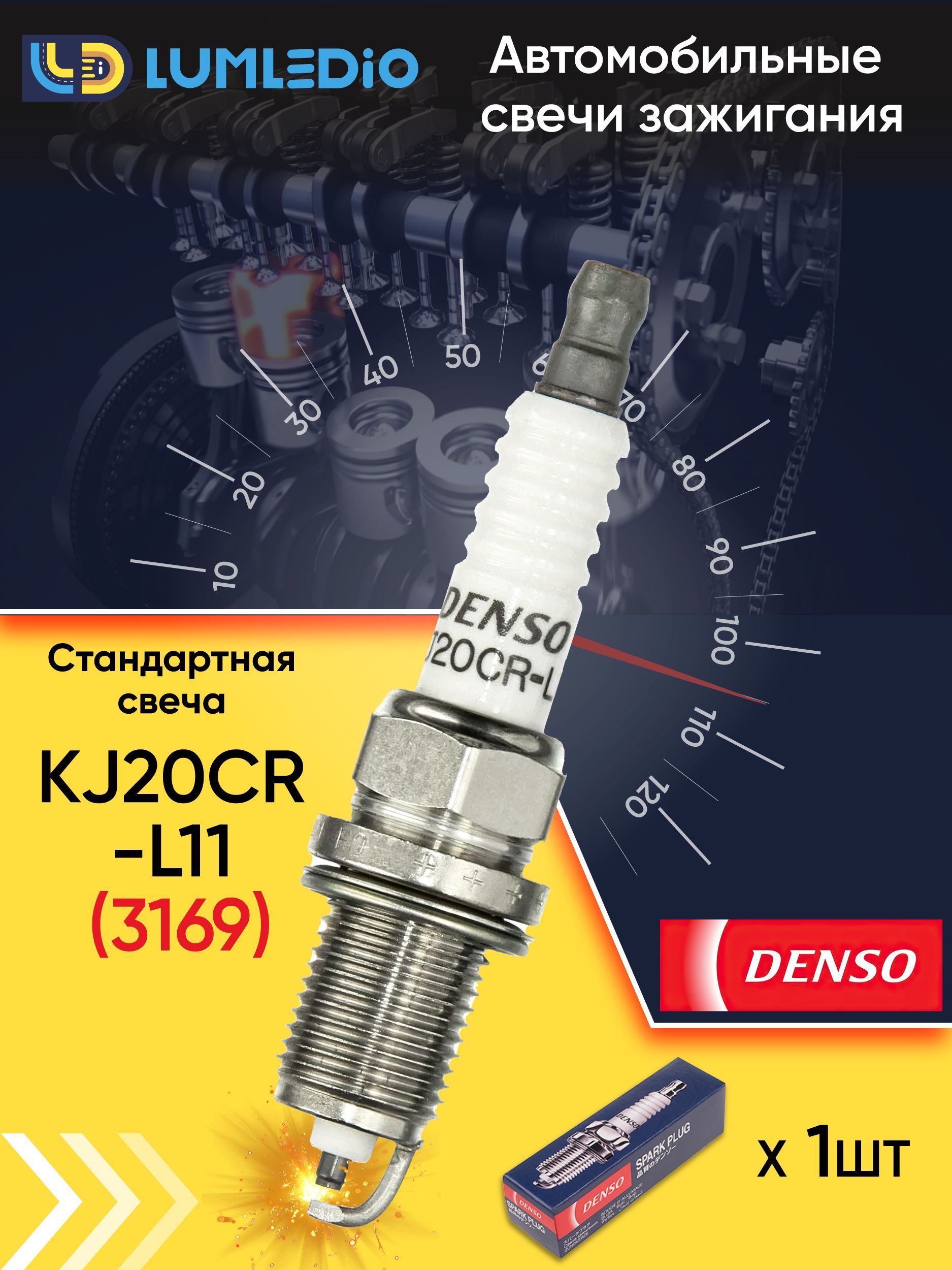 DENSOСвечазажиганияарт.KJ20CR-L11,1шт.