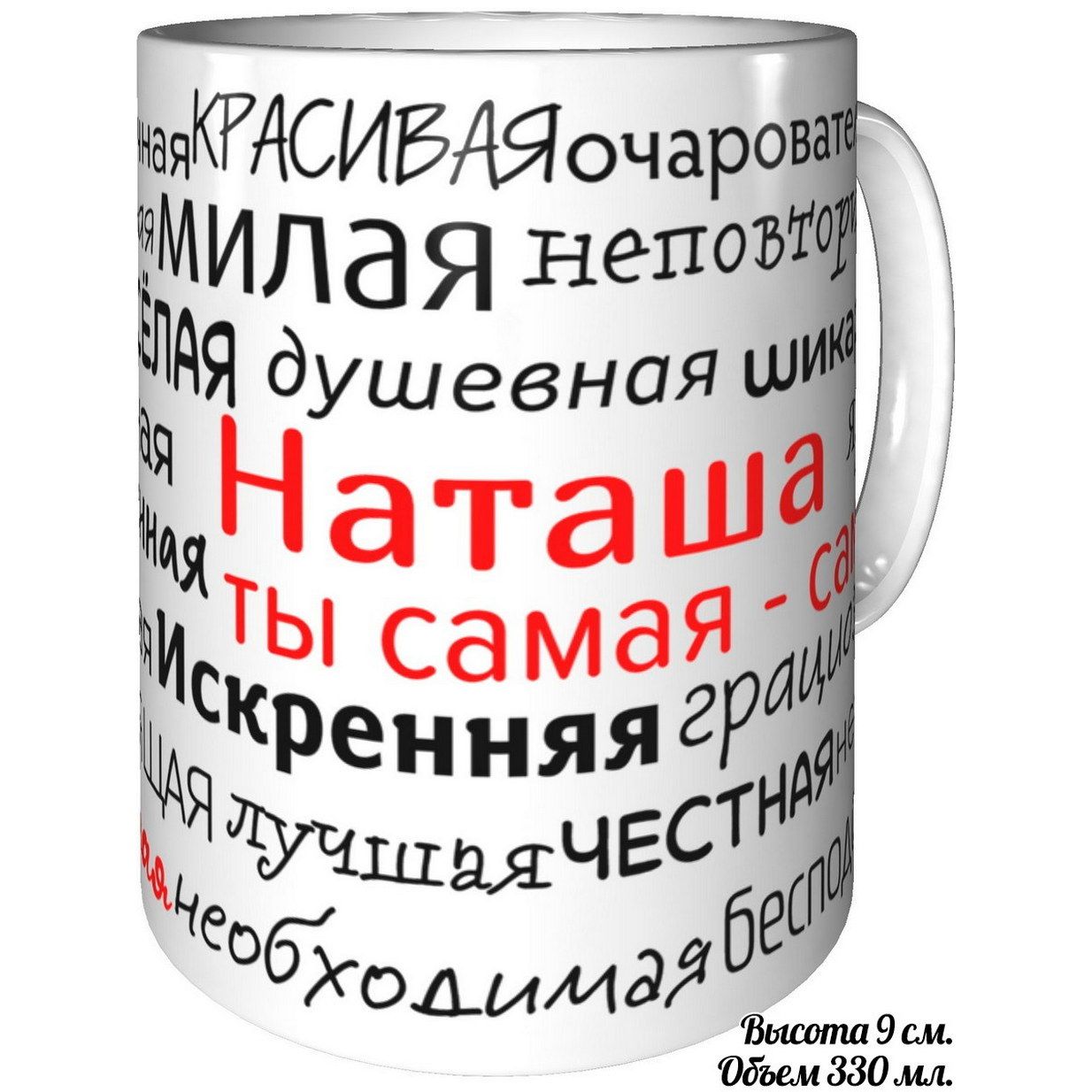 Кружка Анастасия всегда права - с проявление картинки от тепла