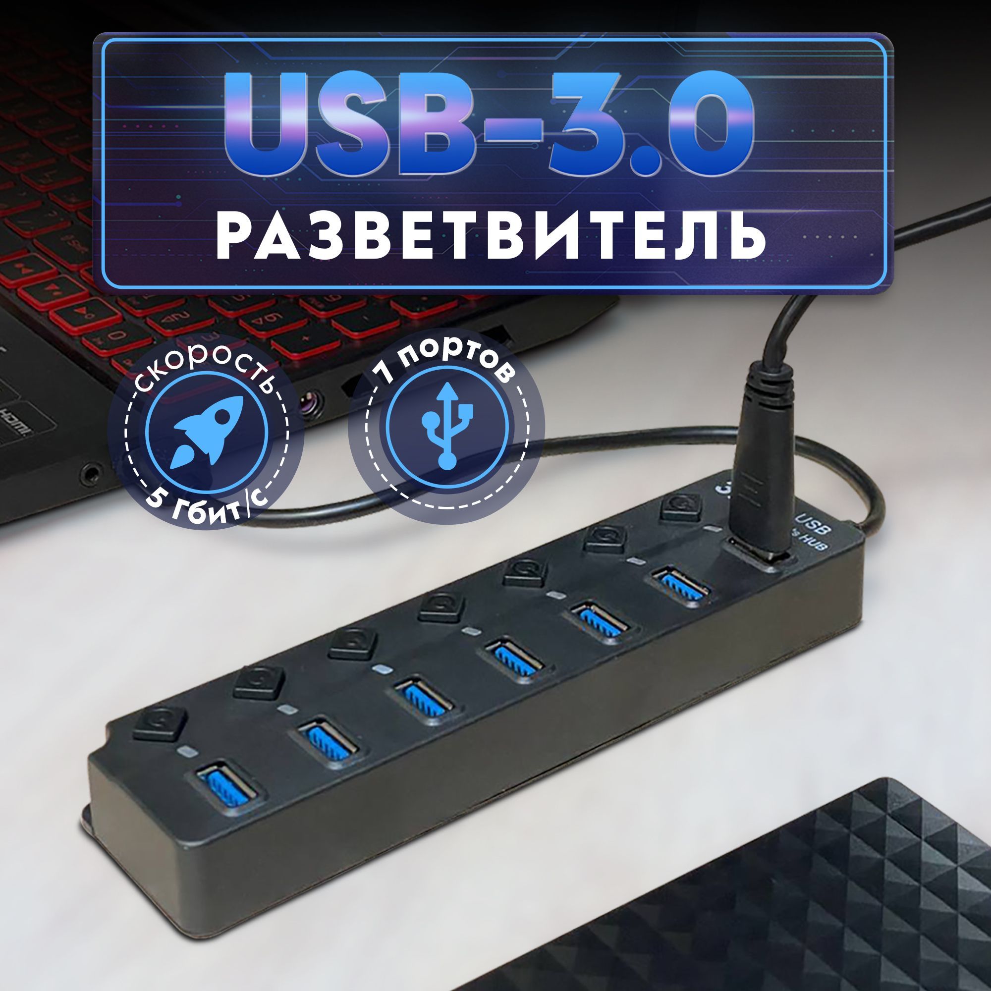 Разветвитель usb hub юсб хаб 3.0 7 портов - купить с доставкой по выгодным  ценам в интернет-магазине OZON (741038610)