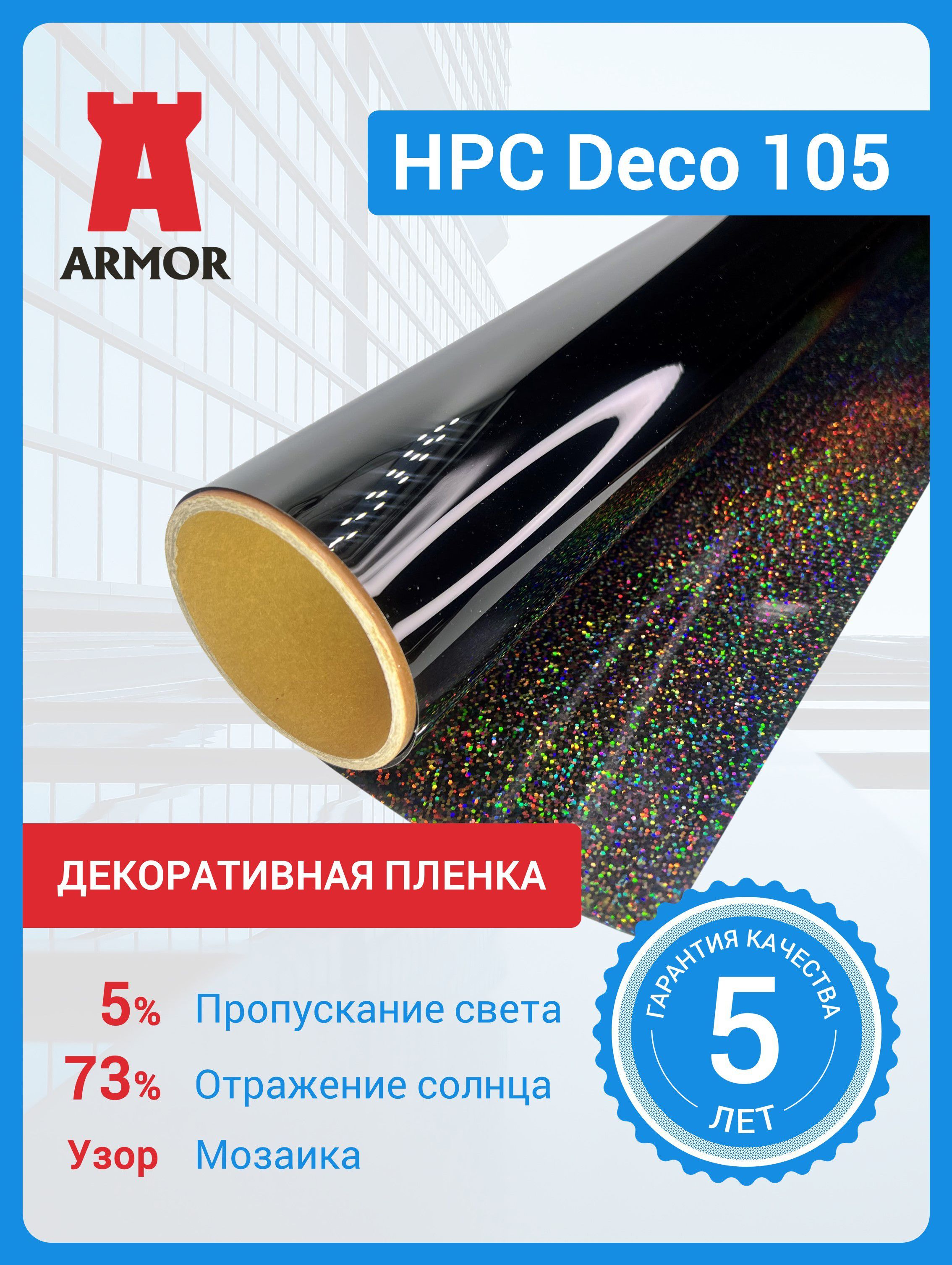 Пленка для окон декоративная / Декоративная пленка HPC Deco 105 Мозаика / Пленка на окна / Пленка на окна солнцезащитная / Пленка для окон / Солнцезащитная пленка на окна / Декоративная пленка / Размер 75х100см (0,75х1м)