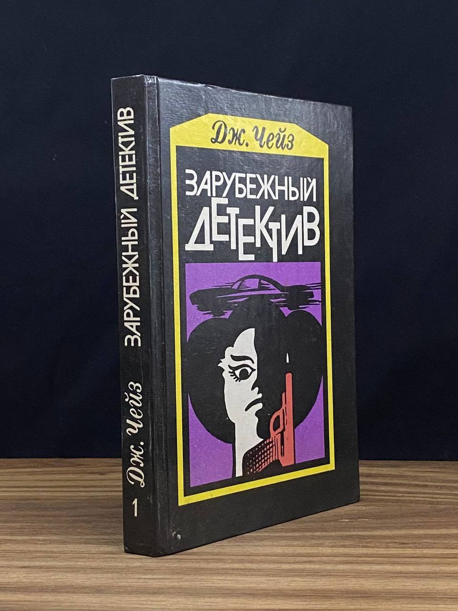 Просим обратить внимание, что вы покупаете букинистическую книгу в магазине...