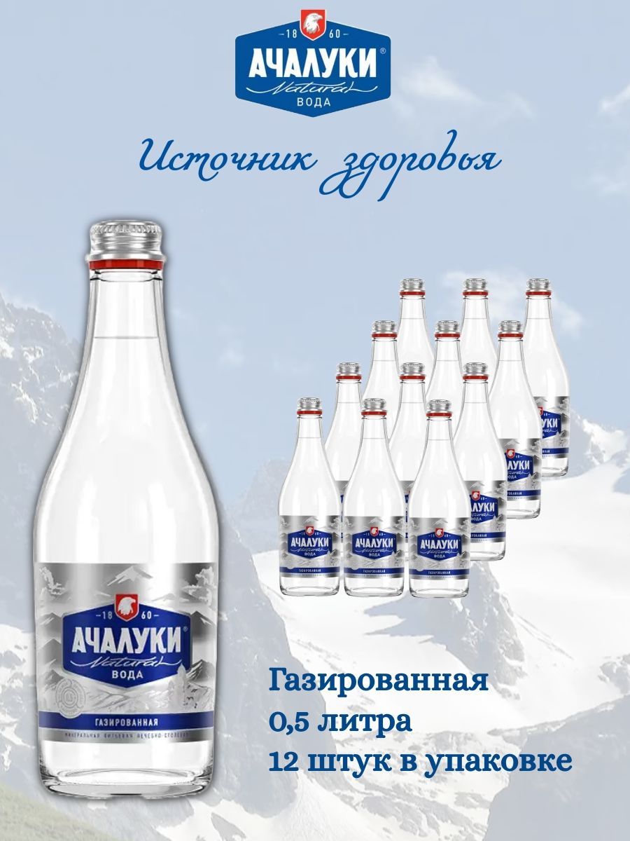 Ачалуки Минеральная Вода Купить Официальный Сайт