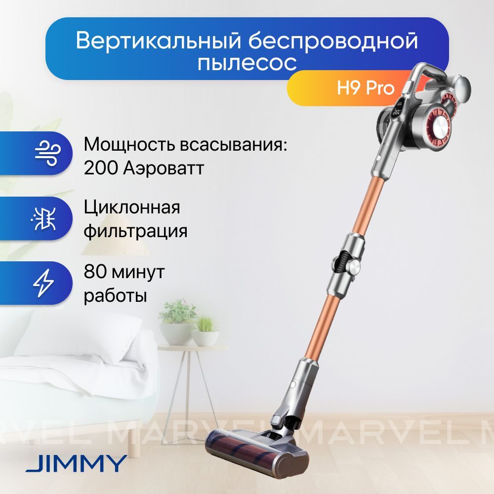 Вертикальный беспроводной пылесос Jimmy H9 Pro Graphite/Golden золотой