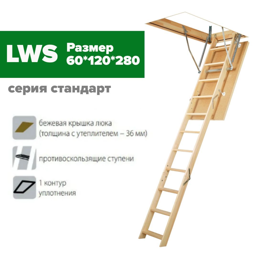 Чердачная Лестница 60 купить на OZON по низкой цене