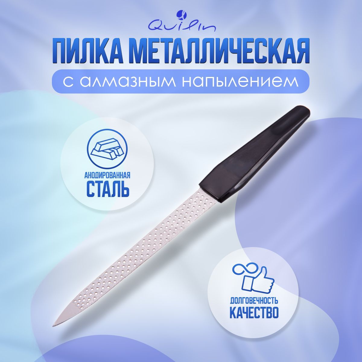 Пилка для ногтей металлическая