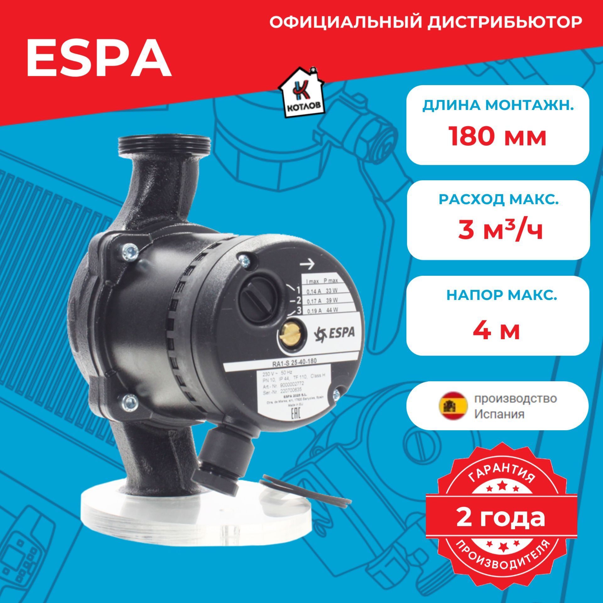 НасосциркуляционныйESPARA1S25-40-18023050(1х220В;44Вт)