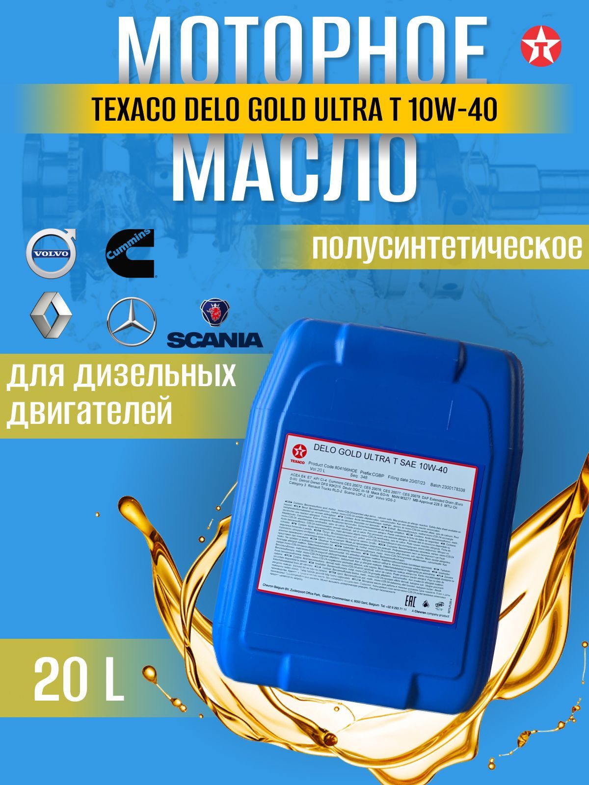 TEXACO Delo Gold Ultra T 10W-40 Масло моторное, Полусинтетическое, 20 л