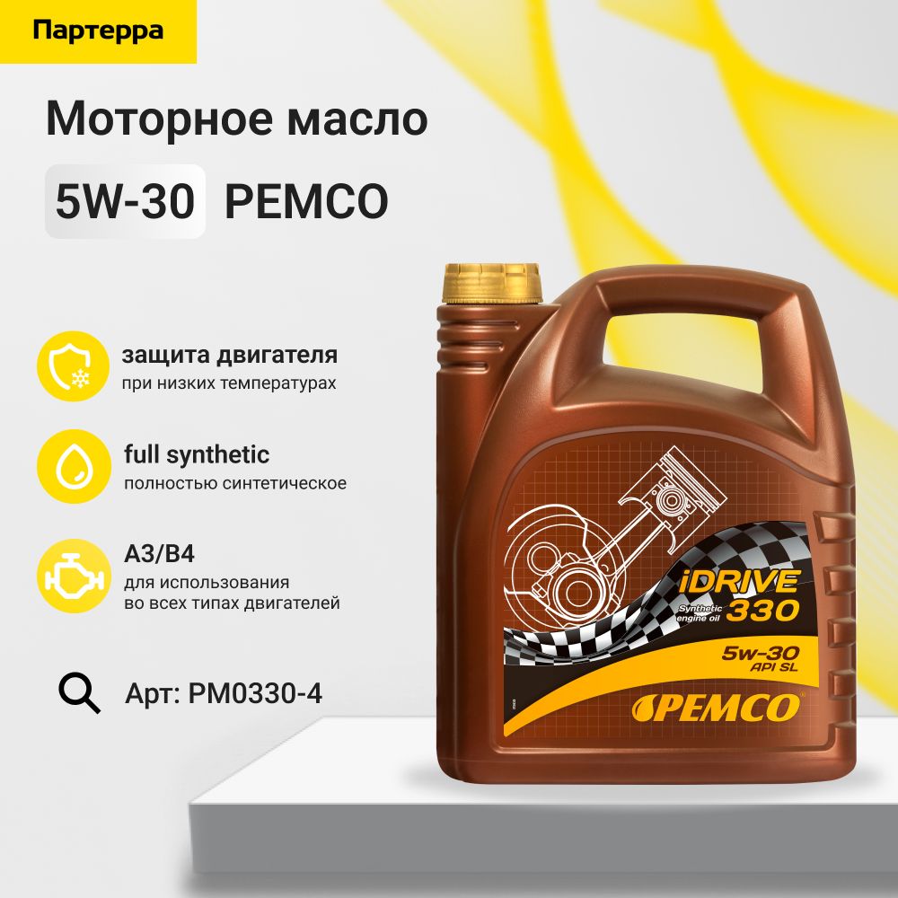 Pemco Idrive 360 5w 30 5л Купить