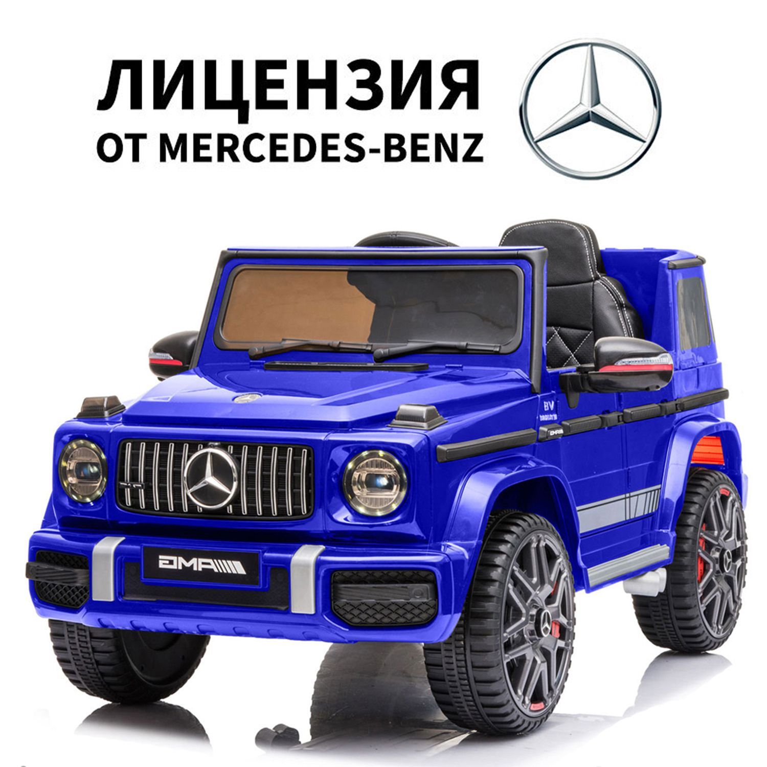 Электромобиль Tommy Mercedes-Benz G63 AMG MB-5 синий - купить с доставкой  по выгодным ценам в интернет-магазине OZON (207537051)