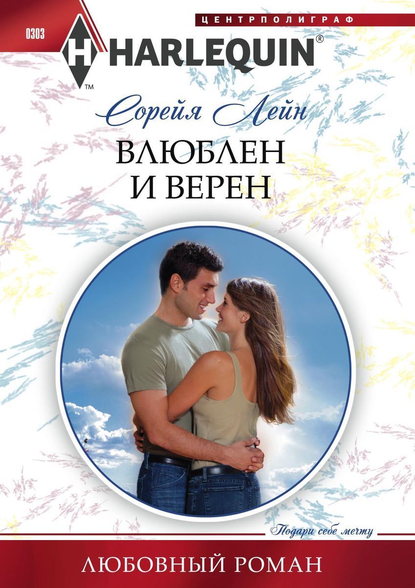 Читать романы о любви современных российских