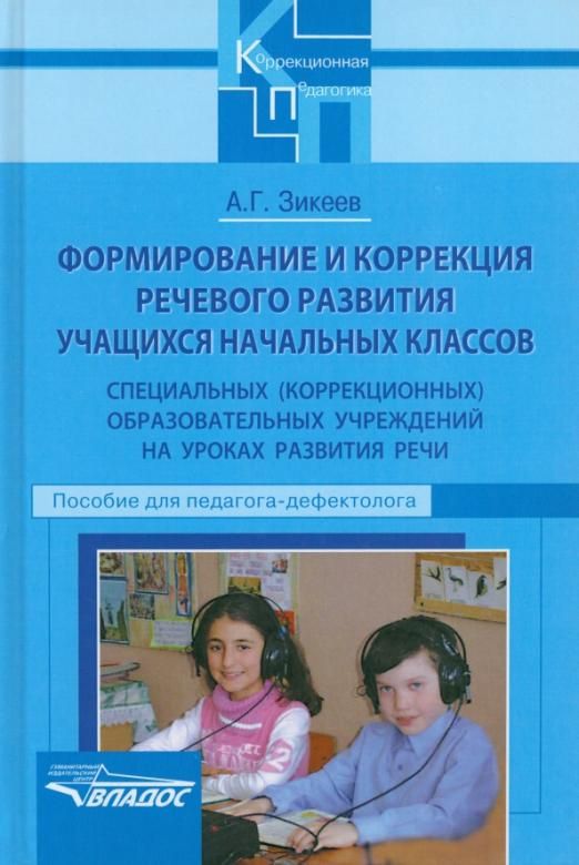 Уроки развития речи 10 класс. План текста о том что мы узнали на уроках развития речи. Этапы урока развития речи. Словесник пособие 8 класс. Описаниеивнешности человека.