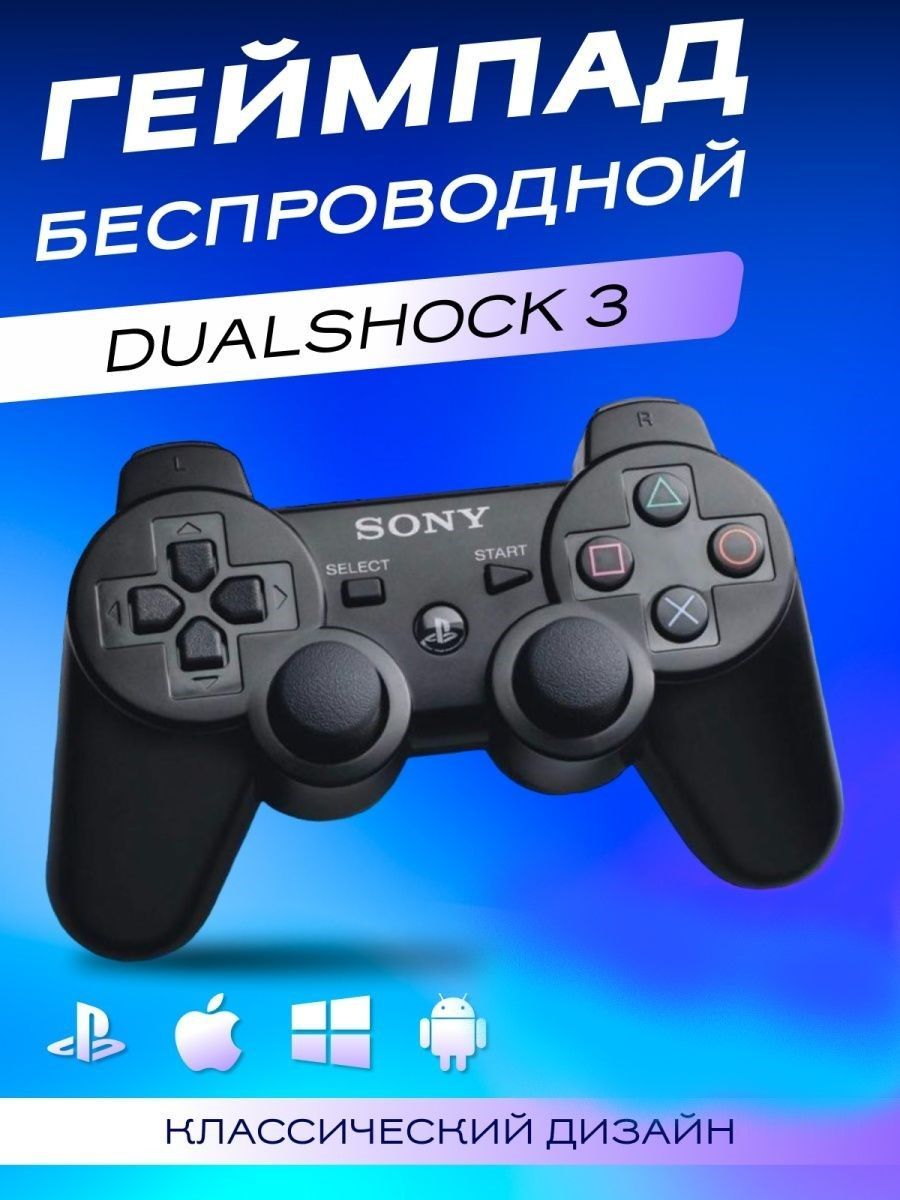 Sony Геймпад Джойстик PlayStation для PS3 Dualshock 3 беспроводной,  Проводной, Bluetooth, черный