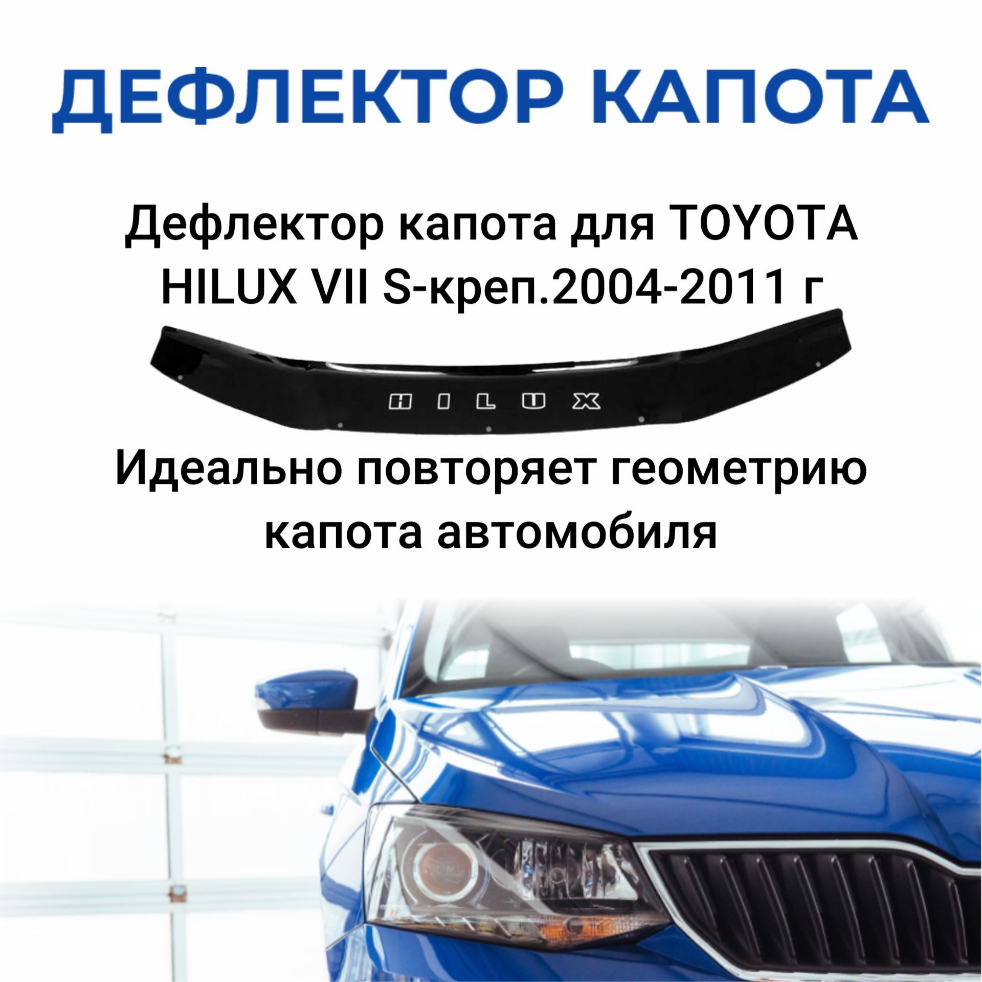 Дефлектор капота SDS DCT00075BKX купить по выгодной цене в  интернет-магазине OZON (1267949336)