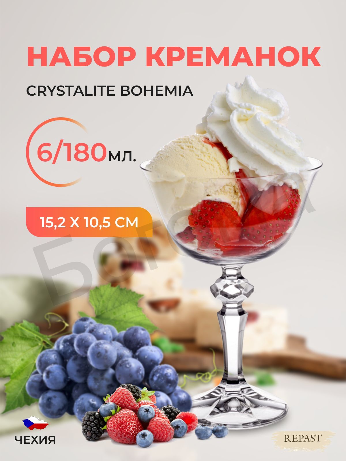 Набор креманок Crystalite Bohemia Falco/Laura 180мл (6 шт)