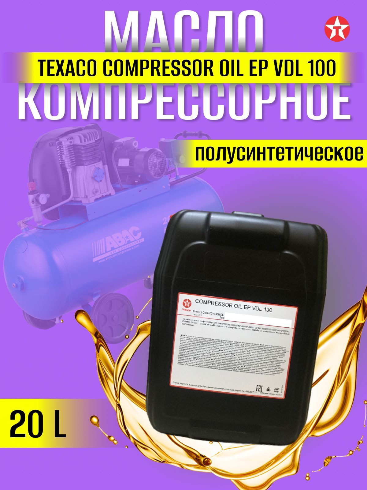 Масло компрессорное vdl 100