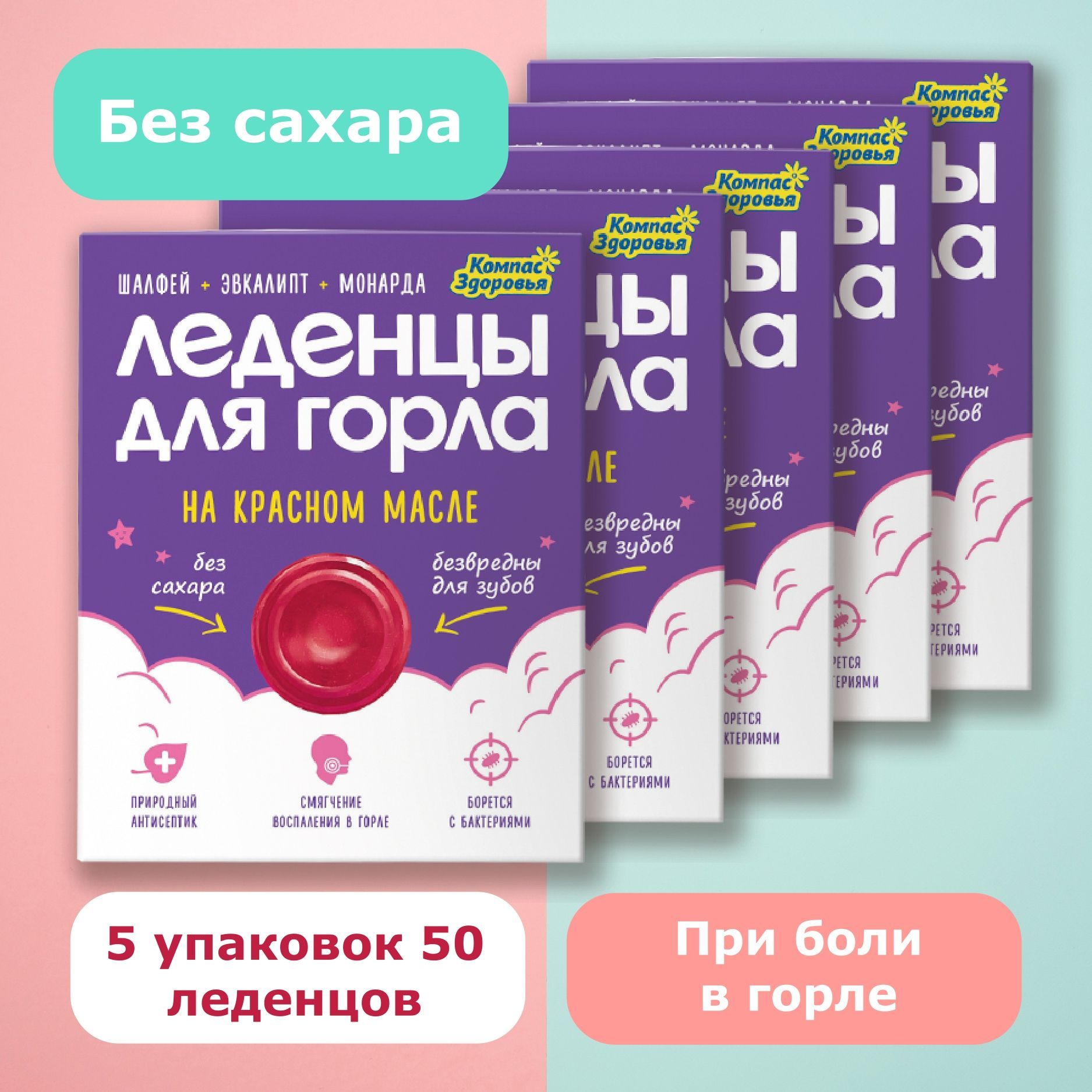 Леденцы для Горла на Красном Масле – купить в интернет-магазине OZON по ...