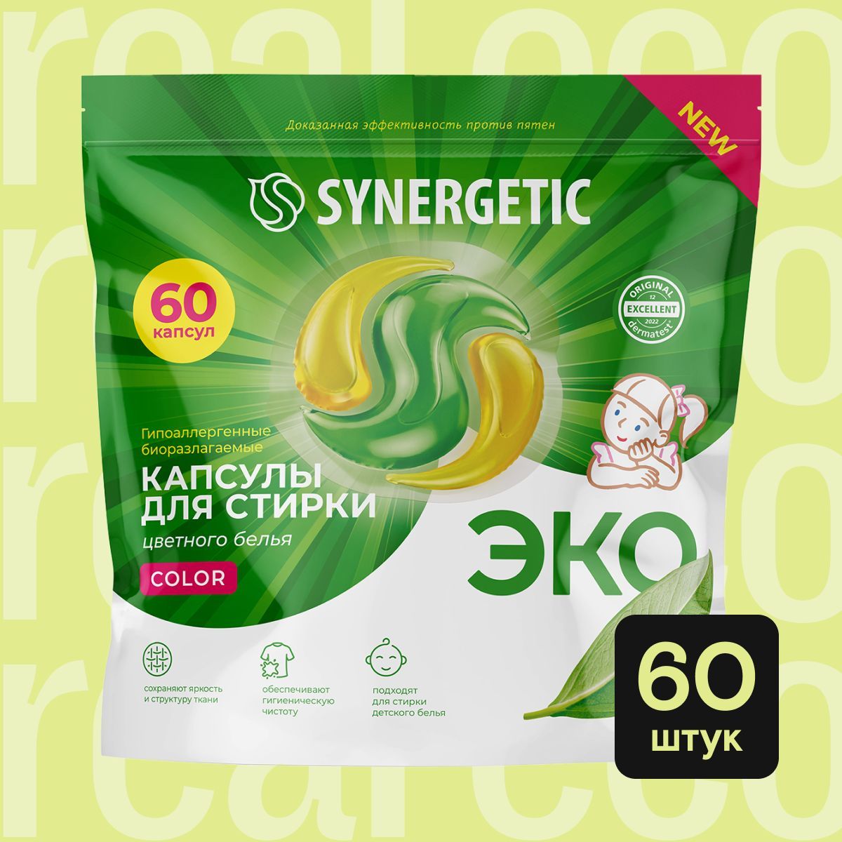 Капсулы для стирки SYNERGETIC COLOR 60 шт, гигиеническая чистота и  эффективность против пятен - купить с доставкой по выгодным ценам в  интернет-магазине OZON (1124989967)