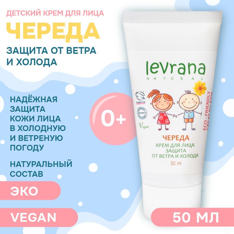 Levrana Super Food Крем для Лица 50 мл — купить в интернет-магазине OZON по  выгодной цене