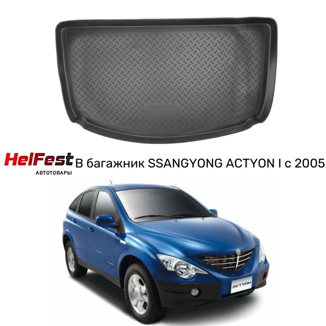 Ssangyong new actyon g20. Дверь багажника SSANGYONG Actyon 1.