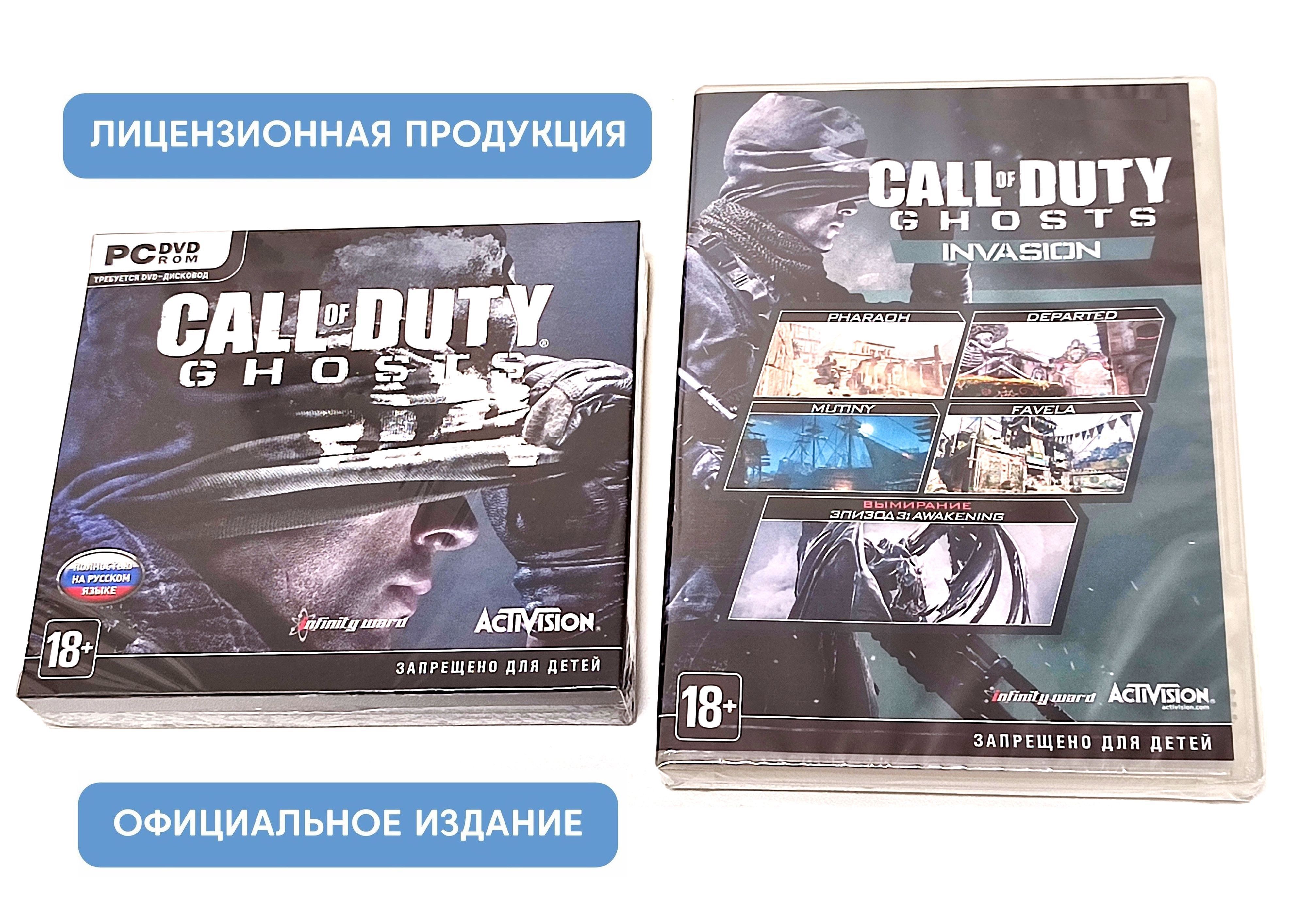 Видеоигра. Call of Duty. Ghosts + Invasion DLC без диска (Jewel, для  Windows PC, русская версия, Steam) легендарная серия экшен-игр / 18+