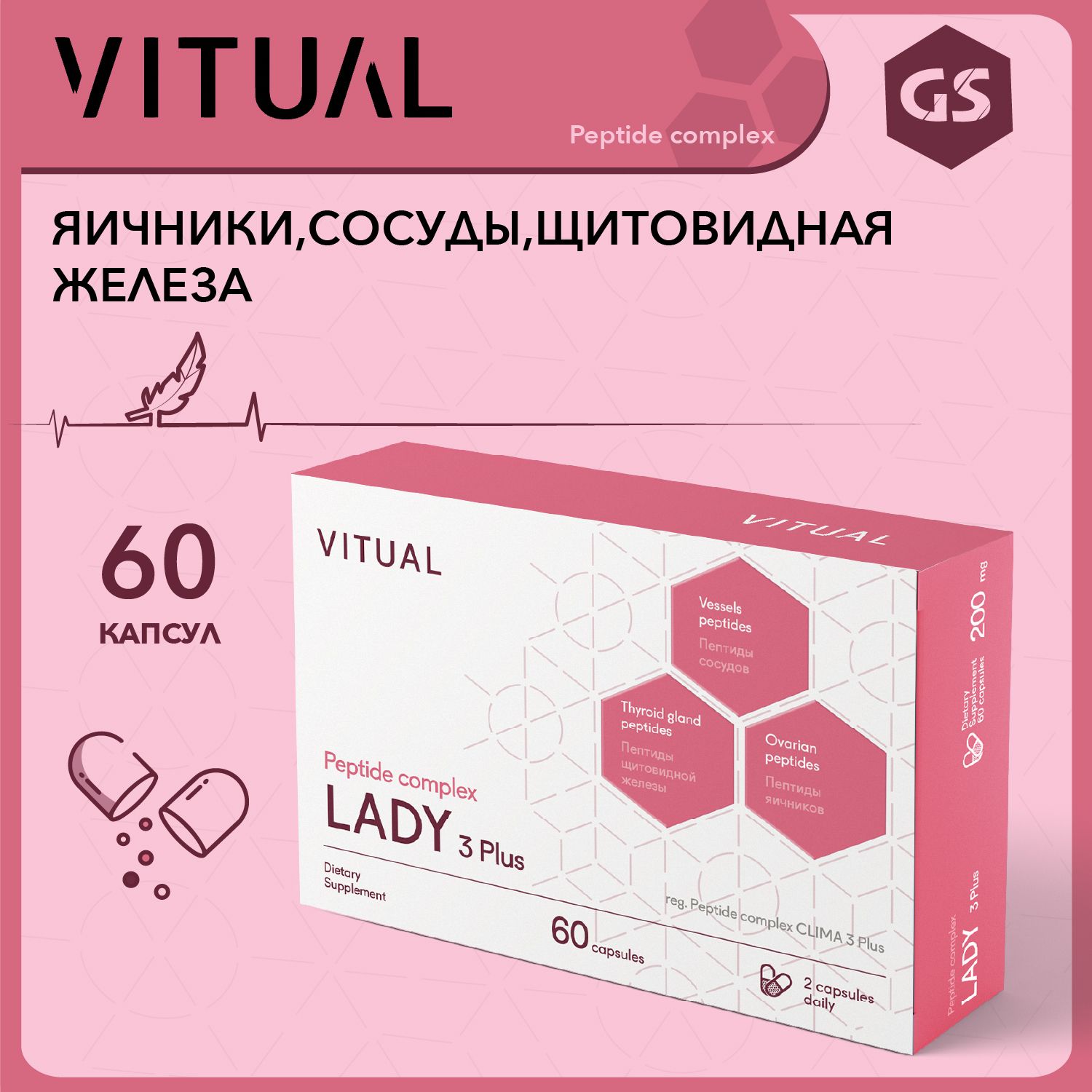 Пептиды Хавинсона Vitual Laboratories Lady 3 Plus 60 капсул - купить с  доставкой по выгодным ценам в интернет-магазине OZON (747733579)