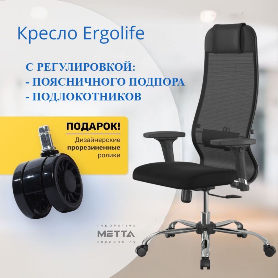 Офисное кресло Метта Ergolife_Черный_Сетка, Сетка - купить по выгодным  ценам в интернет-магазине OZON (744015735)