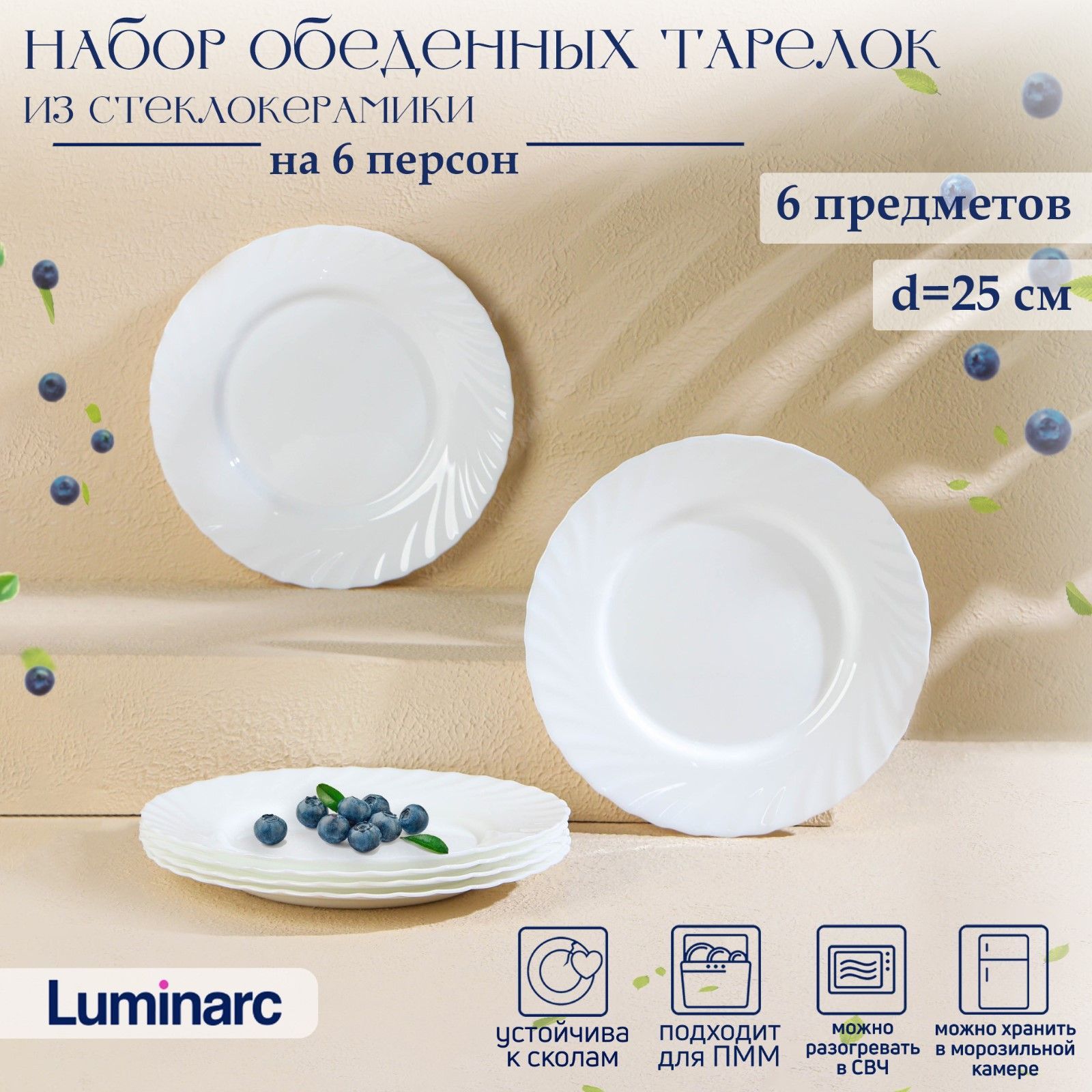 Тарелки Luminarc Купить