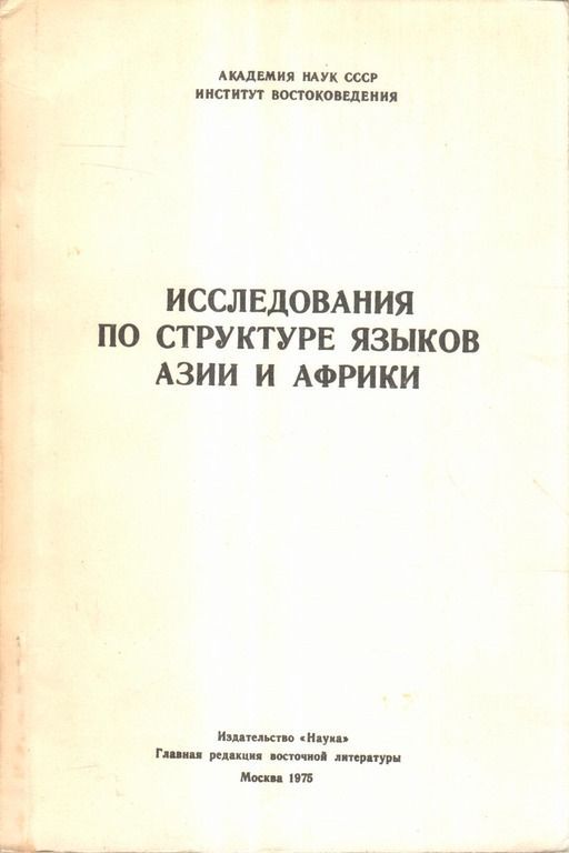 Язык азии 6. Язык азии 6