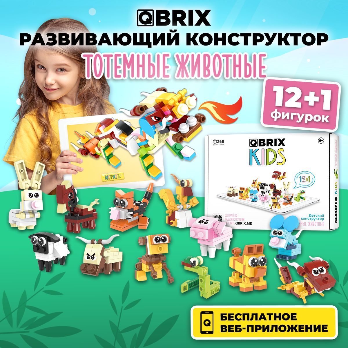 Конструктор QBRIX KIDS Тотемные животные Символ года - купить с доставкой  по выгодным ценам в интернет-магазине OZON (887984975)