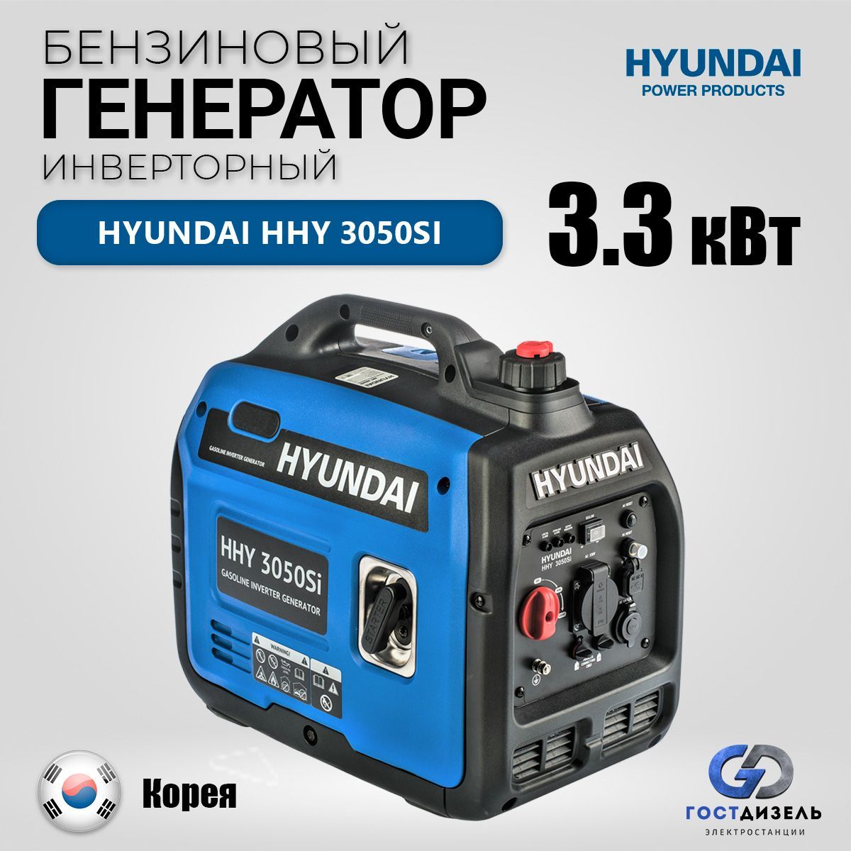 ИнверторныйбензиновыйгенераторHyundaiHHY3050Si3.3кВт,Вес22кг