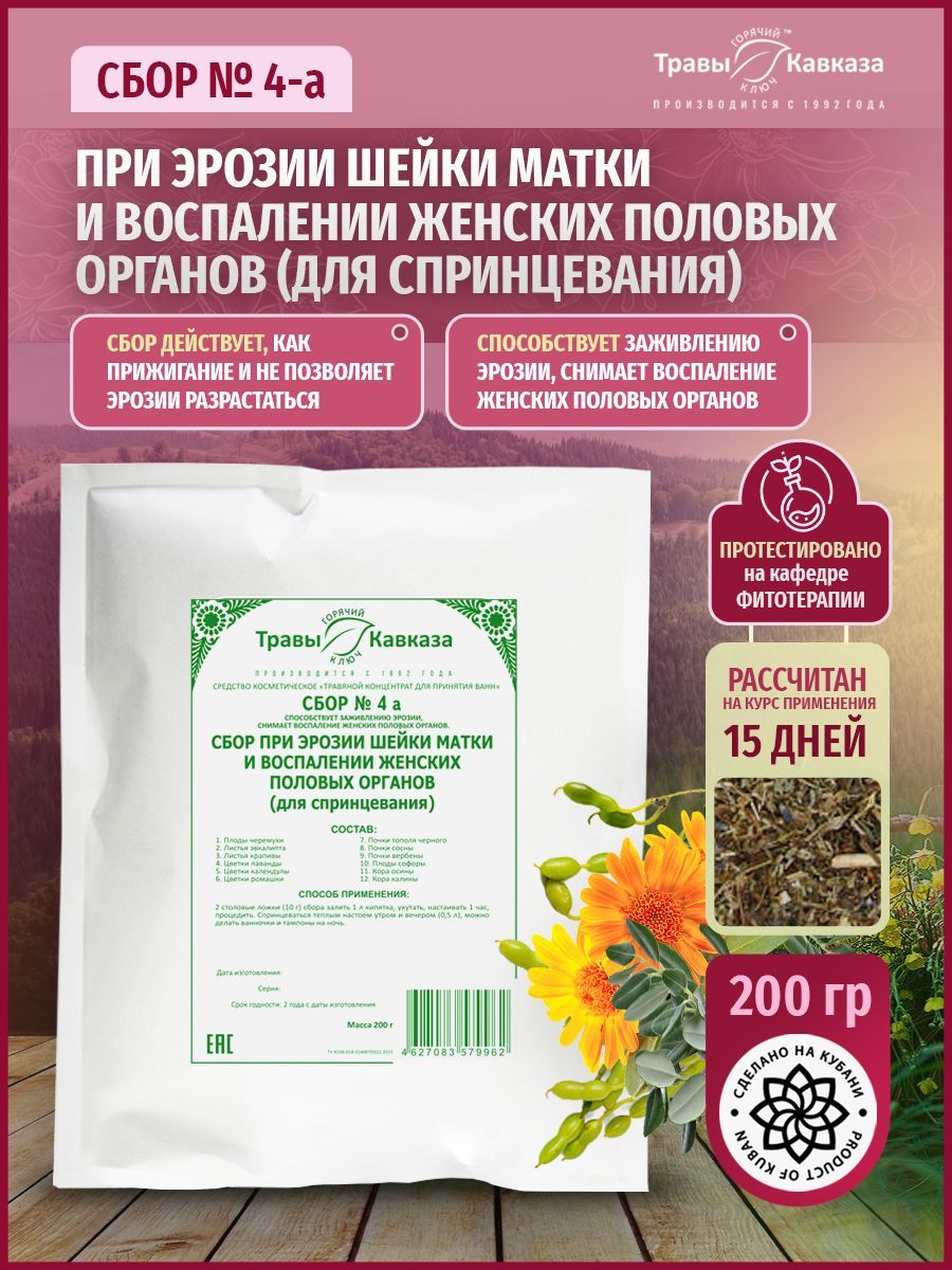 Кавказские Травы Официальный Сайт Каталог Цена