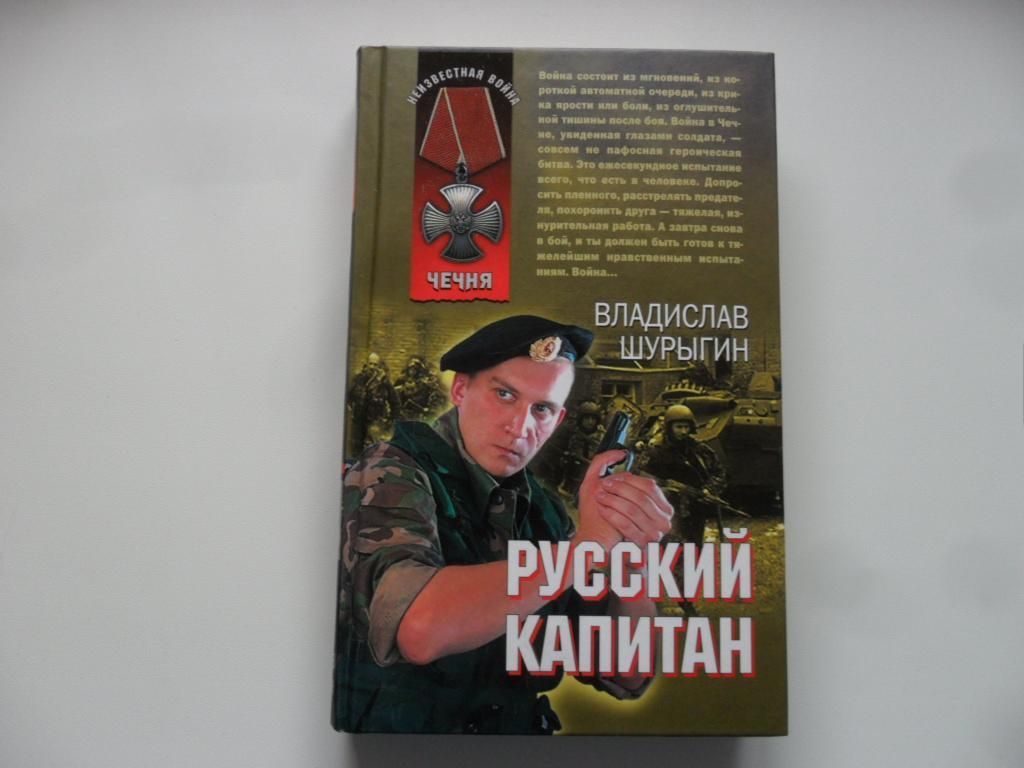 Книги про войну в чечне читать. Книги о войне в Чечне. Книги о Чеченской войне.