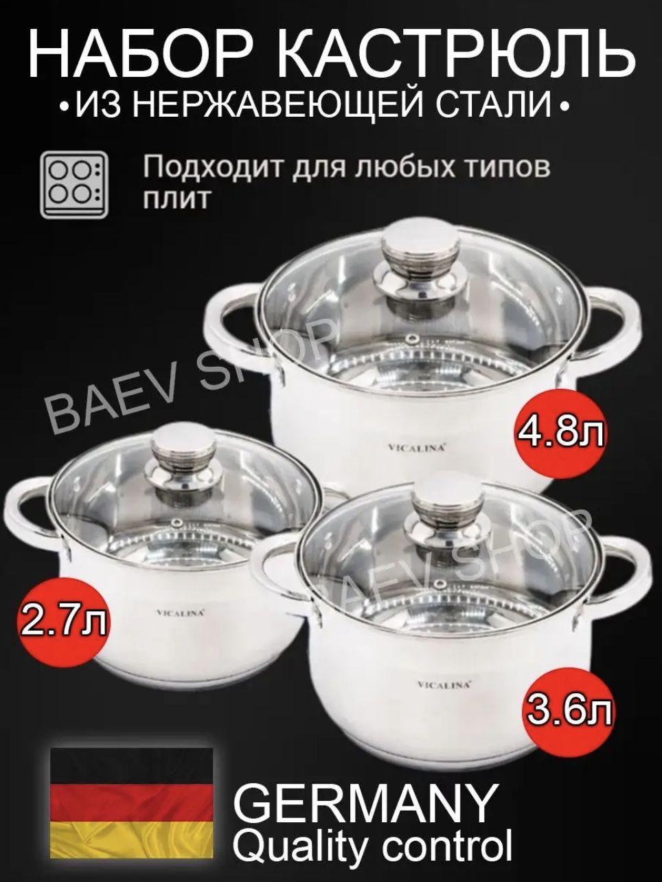 Набор Кастрюли Vicalina – купить в интернет-магазине OZON по низкой цене
