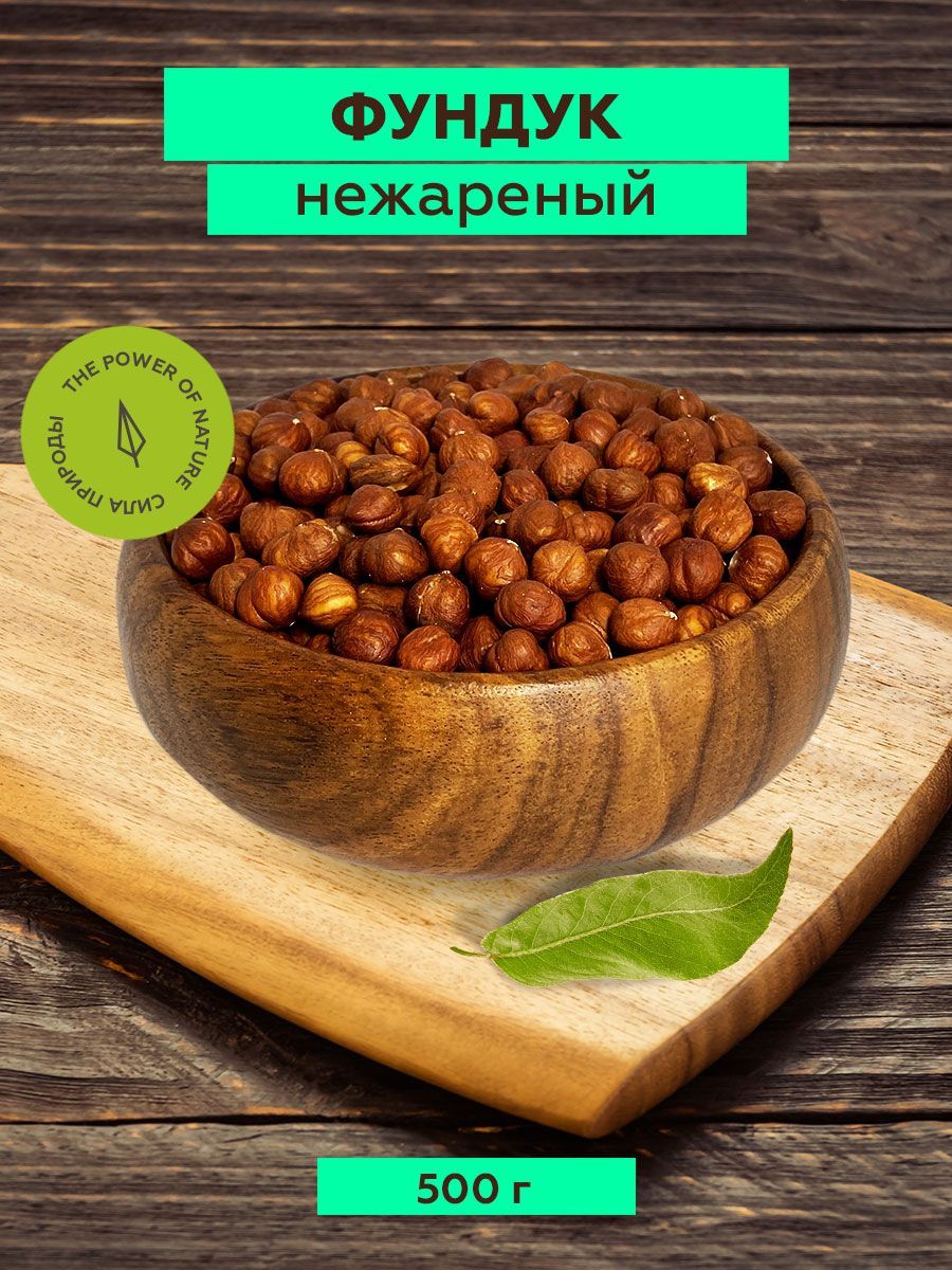 Фундук сушеный, очищеный, 1000 г, ТМ Sattva foods