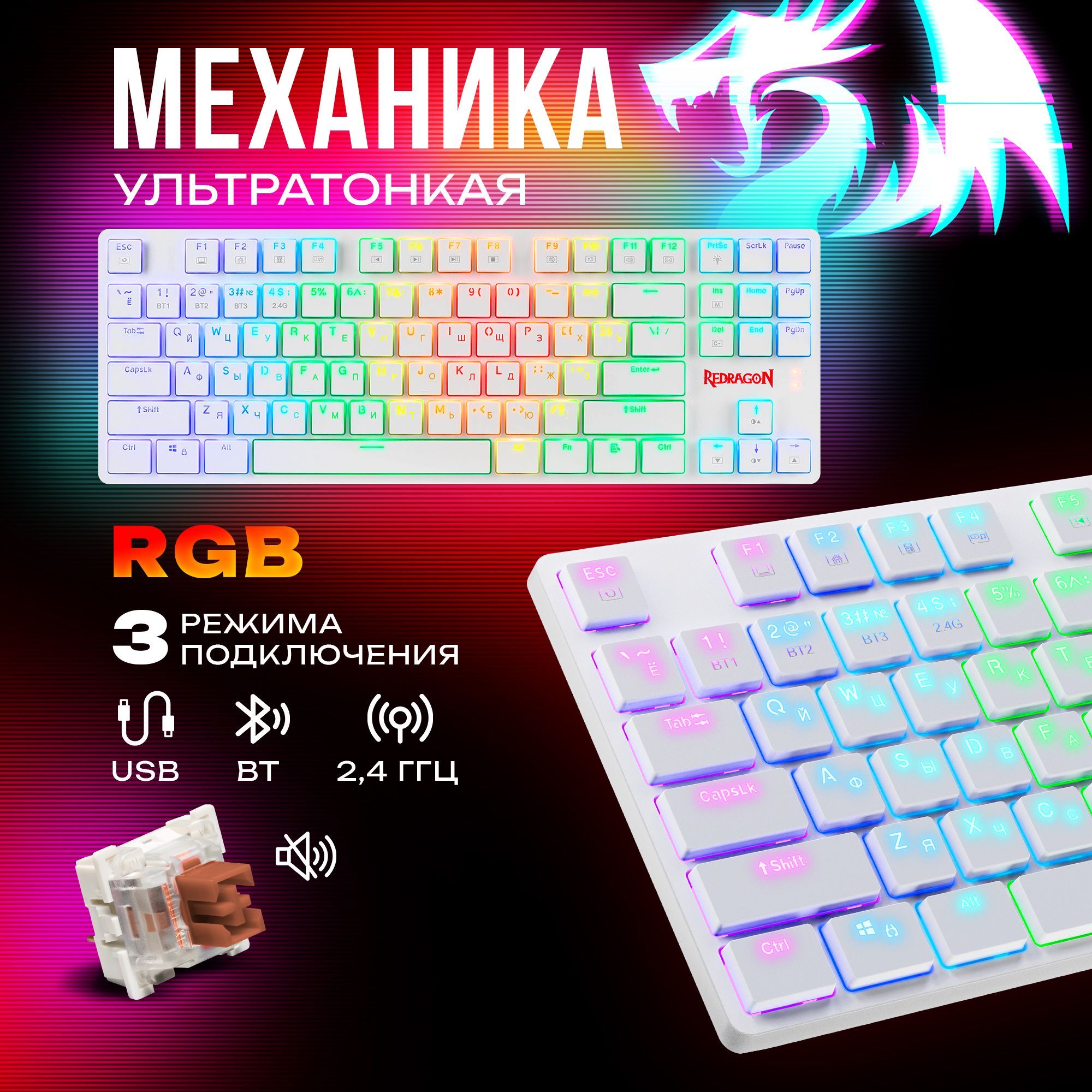 RedragonигроваяклавиатурамеханическаябеспроводнаяAnubisRGB(80%)