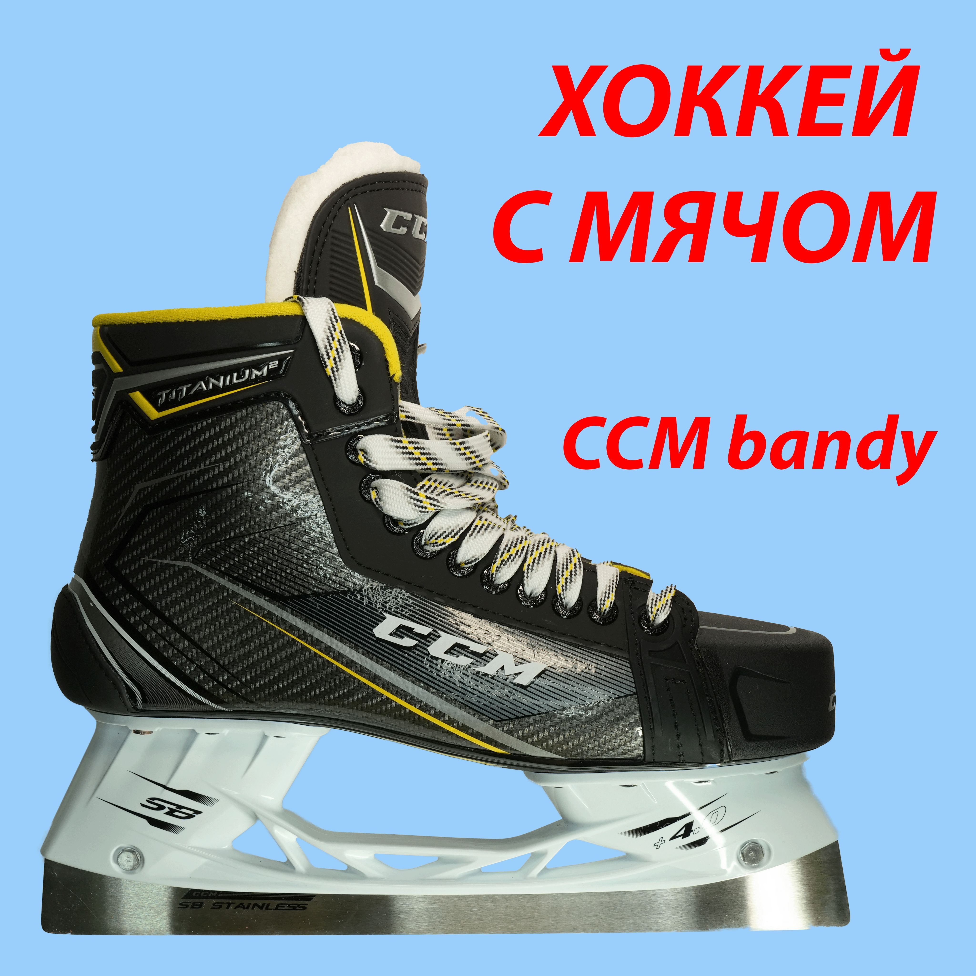 Коньки хоккейные CCM