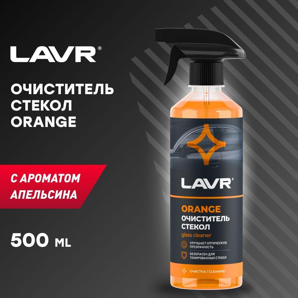 Очиститель orange. Ln1610. LAVR Orange, 500мл.