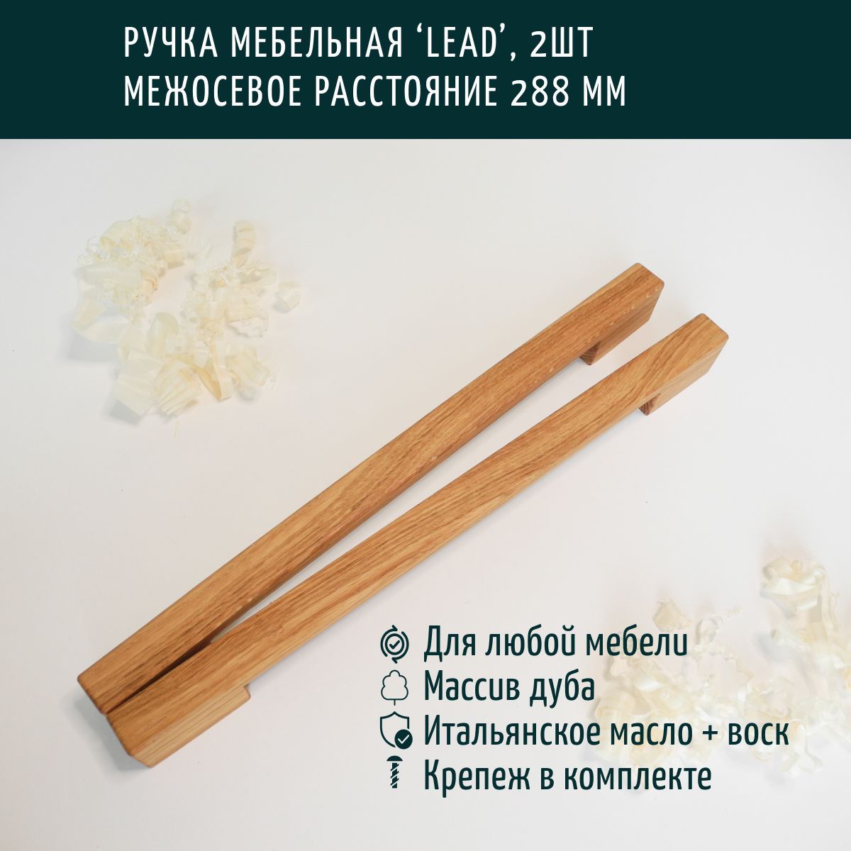 Ручкамебельнаядеревянная,скоба,Леонидыч