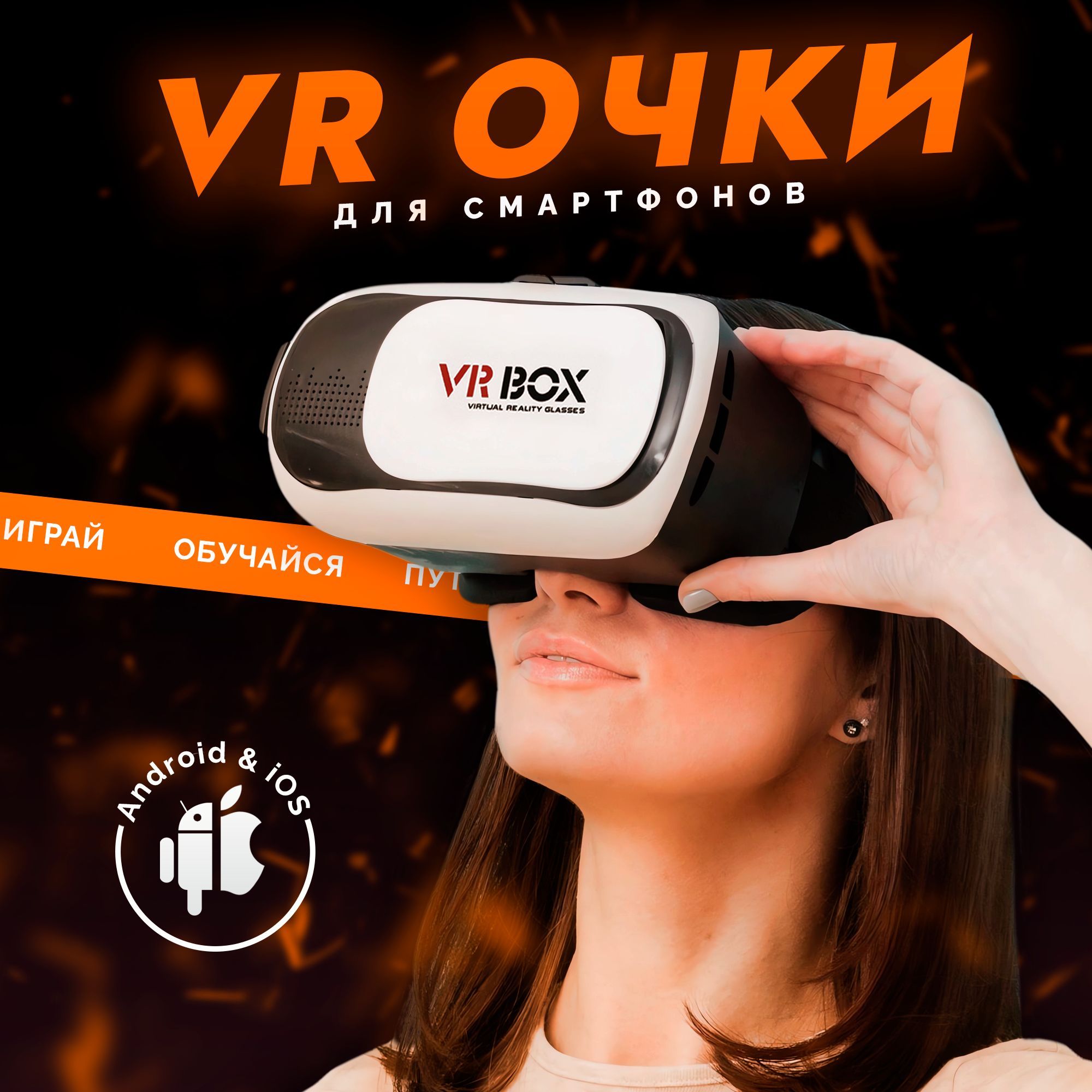 Очки виртуальной реальности CBR VR для смартфонов iOS и Android