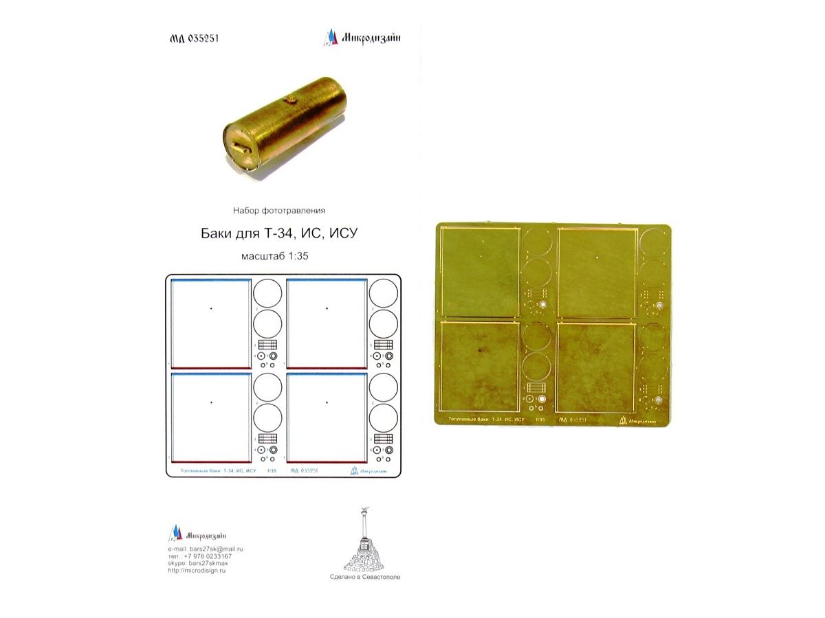 035251 Микродизайн Фототравление - Топливные баки для Т-34, ИС, ИСУ, КВ (1:35)