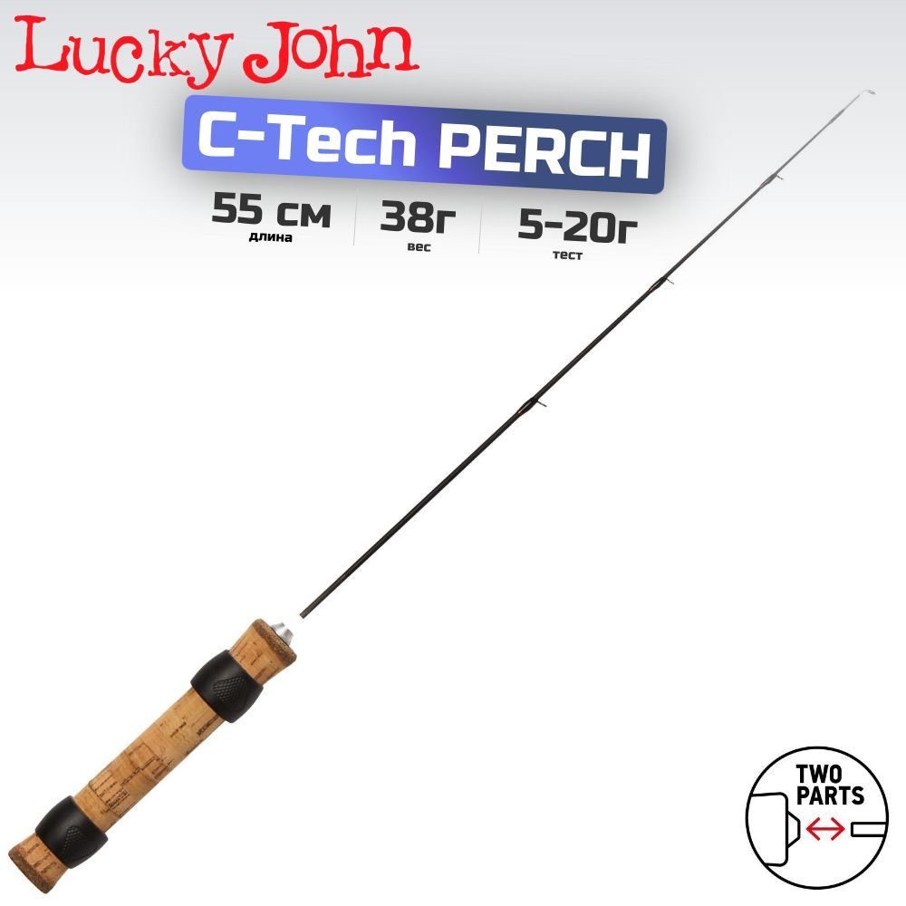 Удилище зимнее LUCKY JOHN C-Tech Perch 55 см, арт. LJ104-02