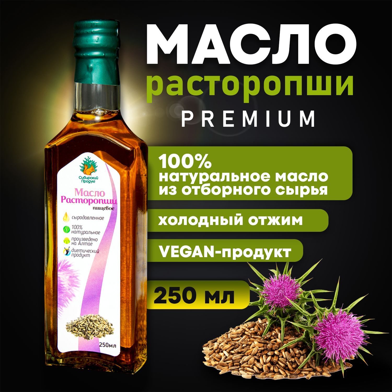 Купить Масло Расторопши Холодного Отжима На Озон