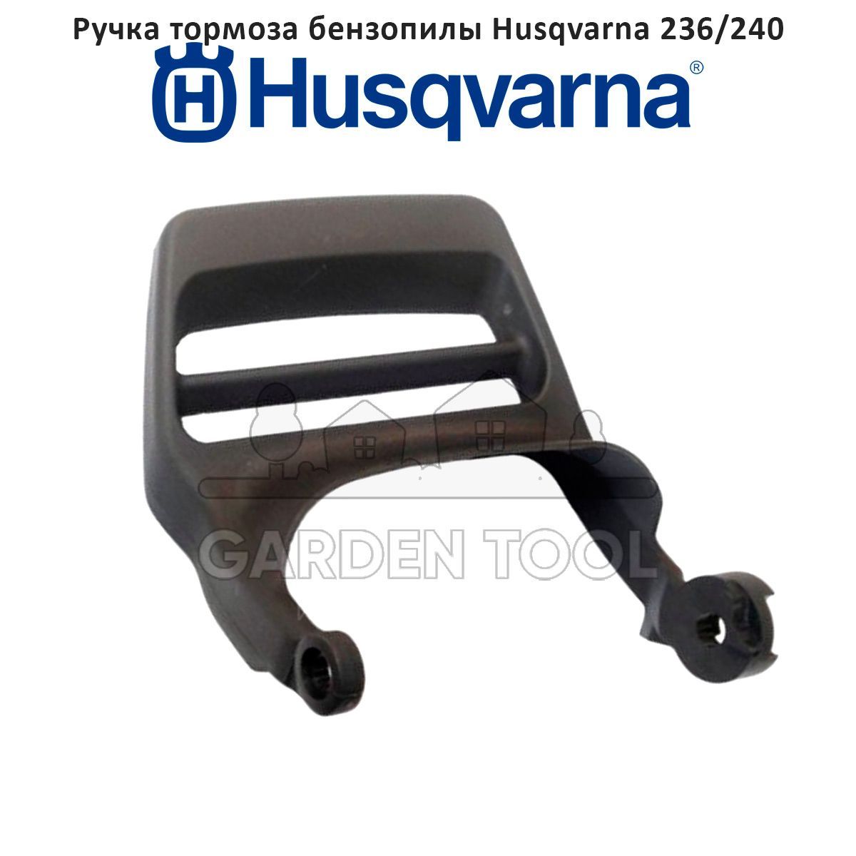 Ручка тормоза хускварна. Ручка тормоза хускварна. Ручка тормоза цепи для хускварна 345е. Ручка тормоза хускварна 240. Ручка тормоза хускварна 240.